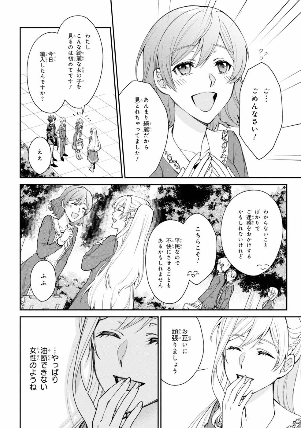 悪役令嬢？いいえ、極悪令嬢ですわ 第2話 - Page 25