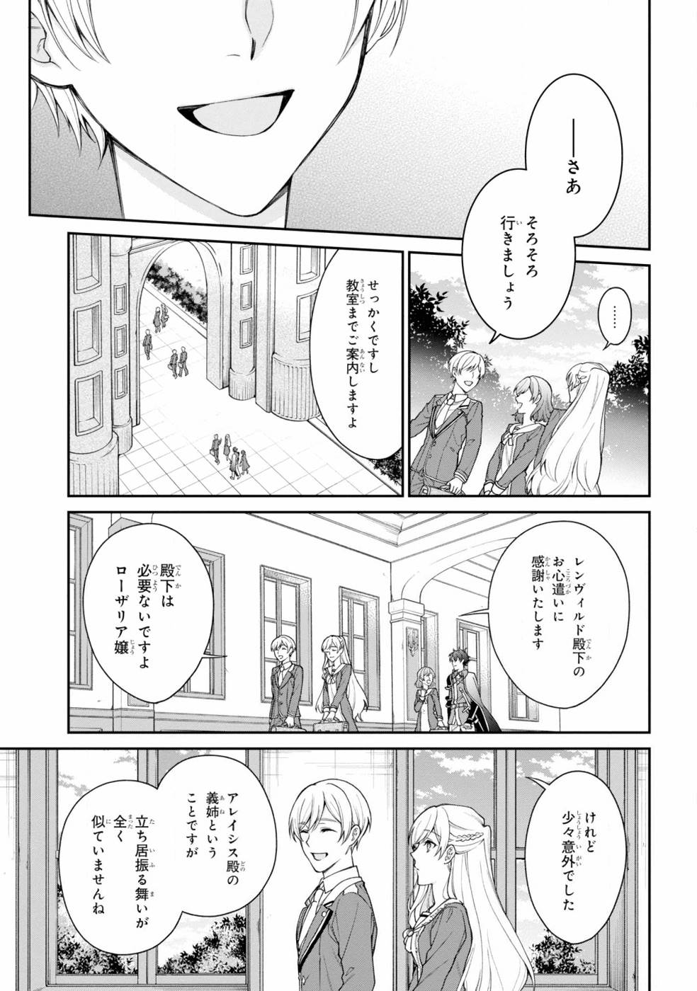 悪役令嬢？いいえ、極悪令嬢ですわ 第2話 - Page 27