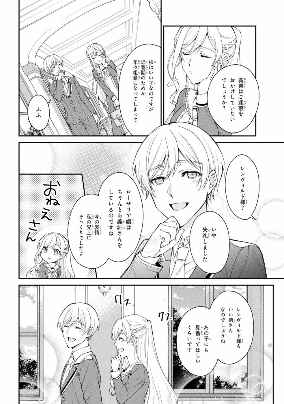 悪役令嬢？いいえ、極悪令嬢ですわ 第2話 - Page 29