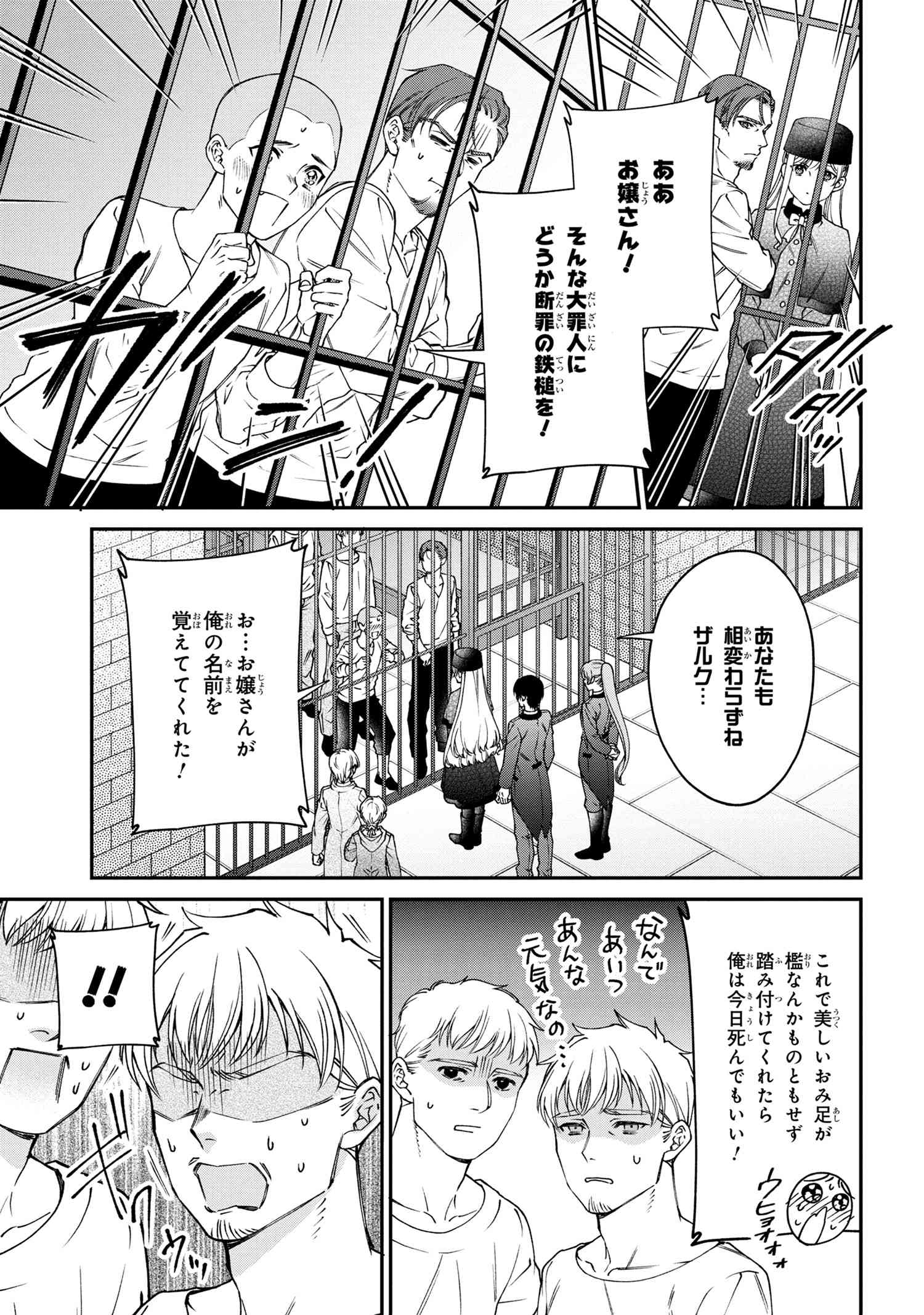 悪役令嬢？いいえ、極悪令嬢ですわ 第20話 - Page 11