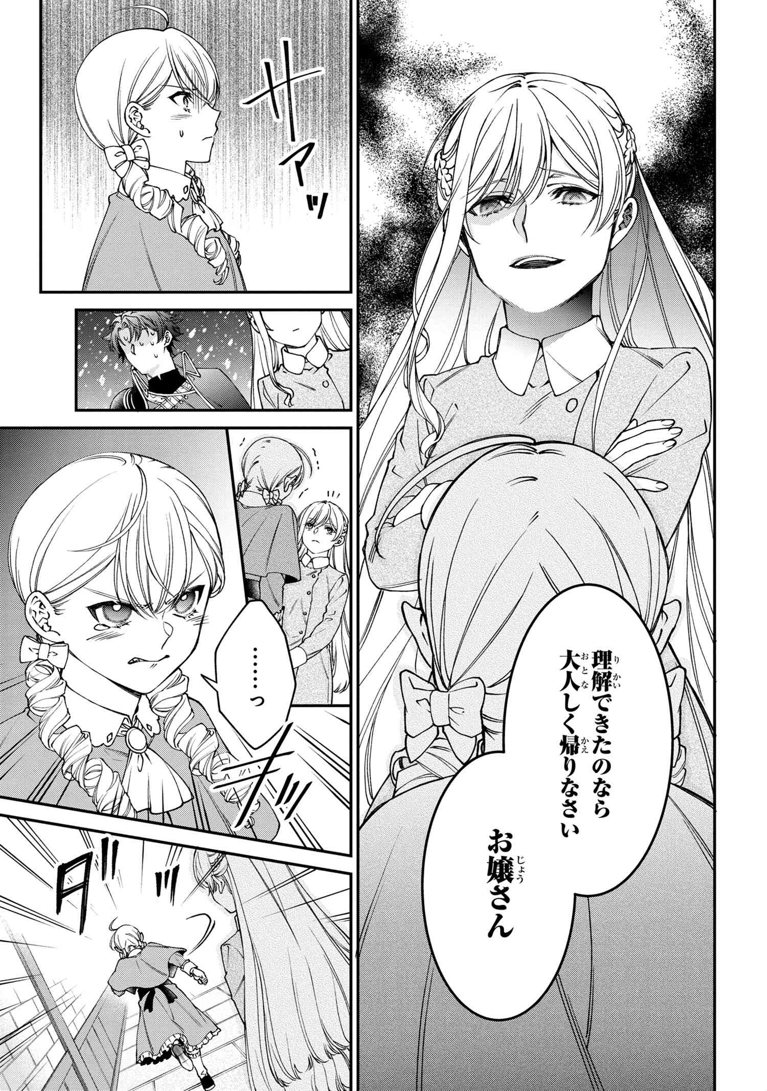 悪役令嬢？いいえ、極悪令嬢ですわ 第21.2話 - Page 6