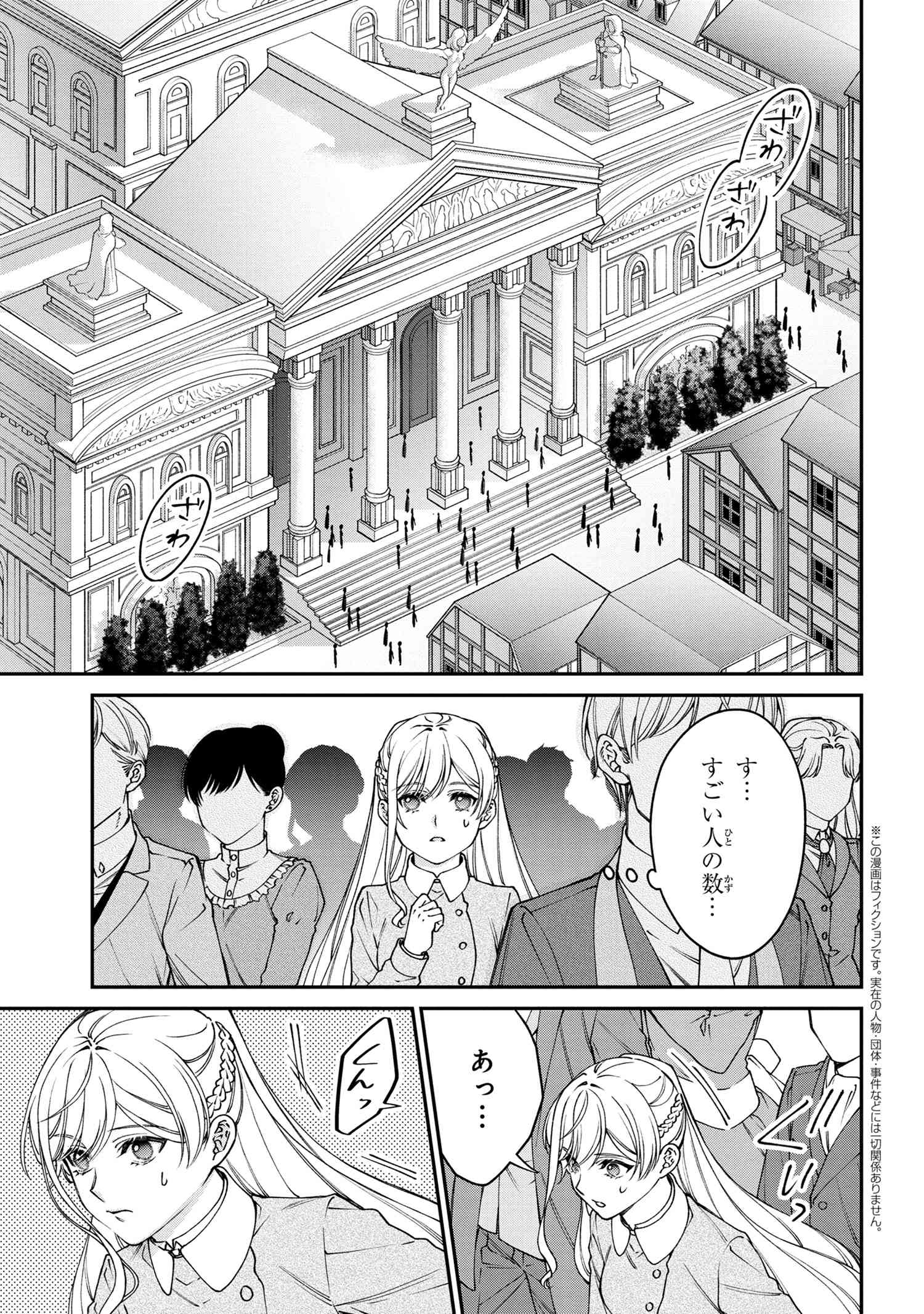 悪役令嬢？いいえ、極悪令嬢ですわ 第22.1話 - Page 1