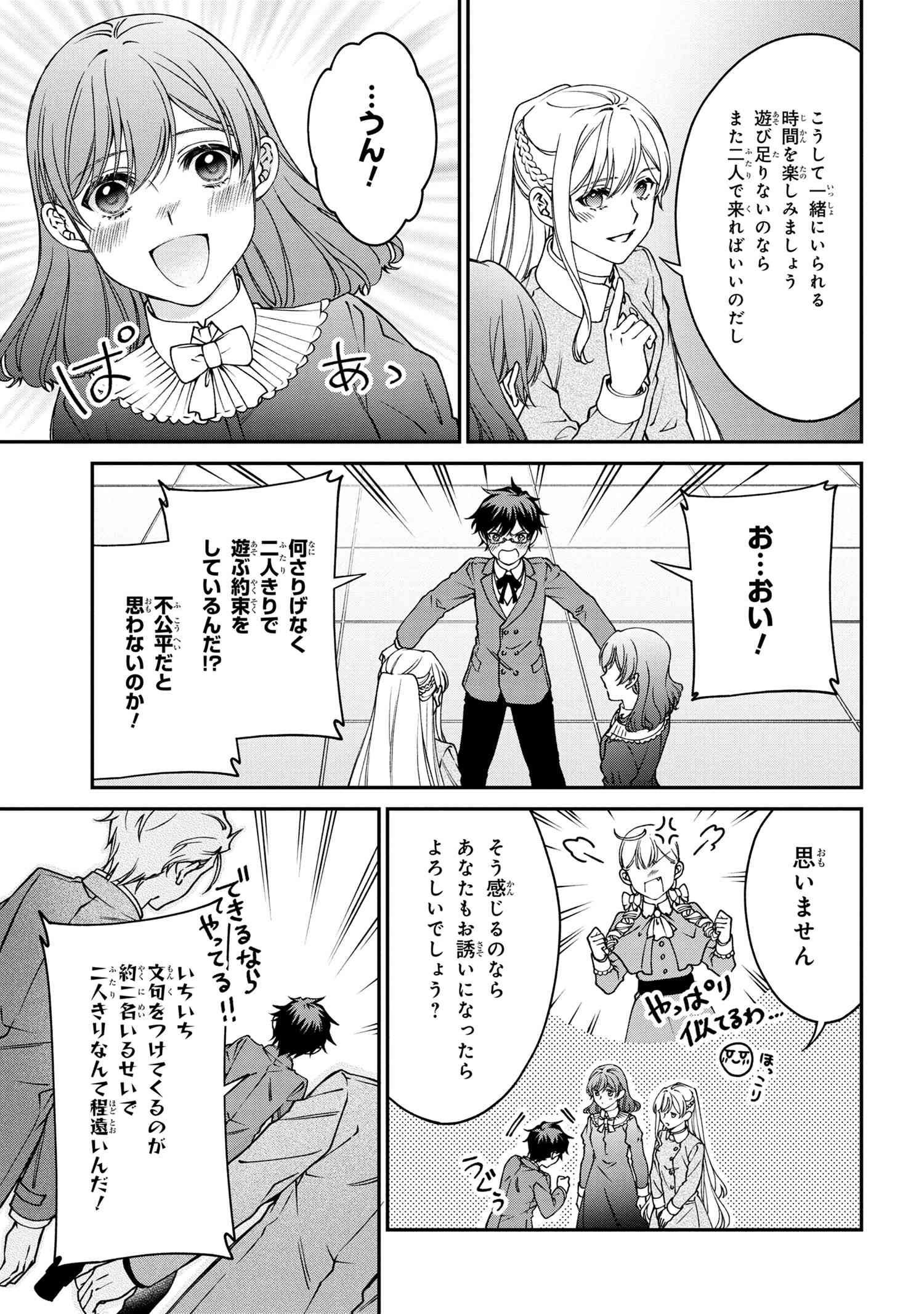 悪役令嬢？いいえ、極悪令嬢ですわ 第22.1話 - Page 8