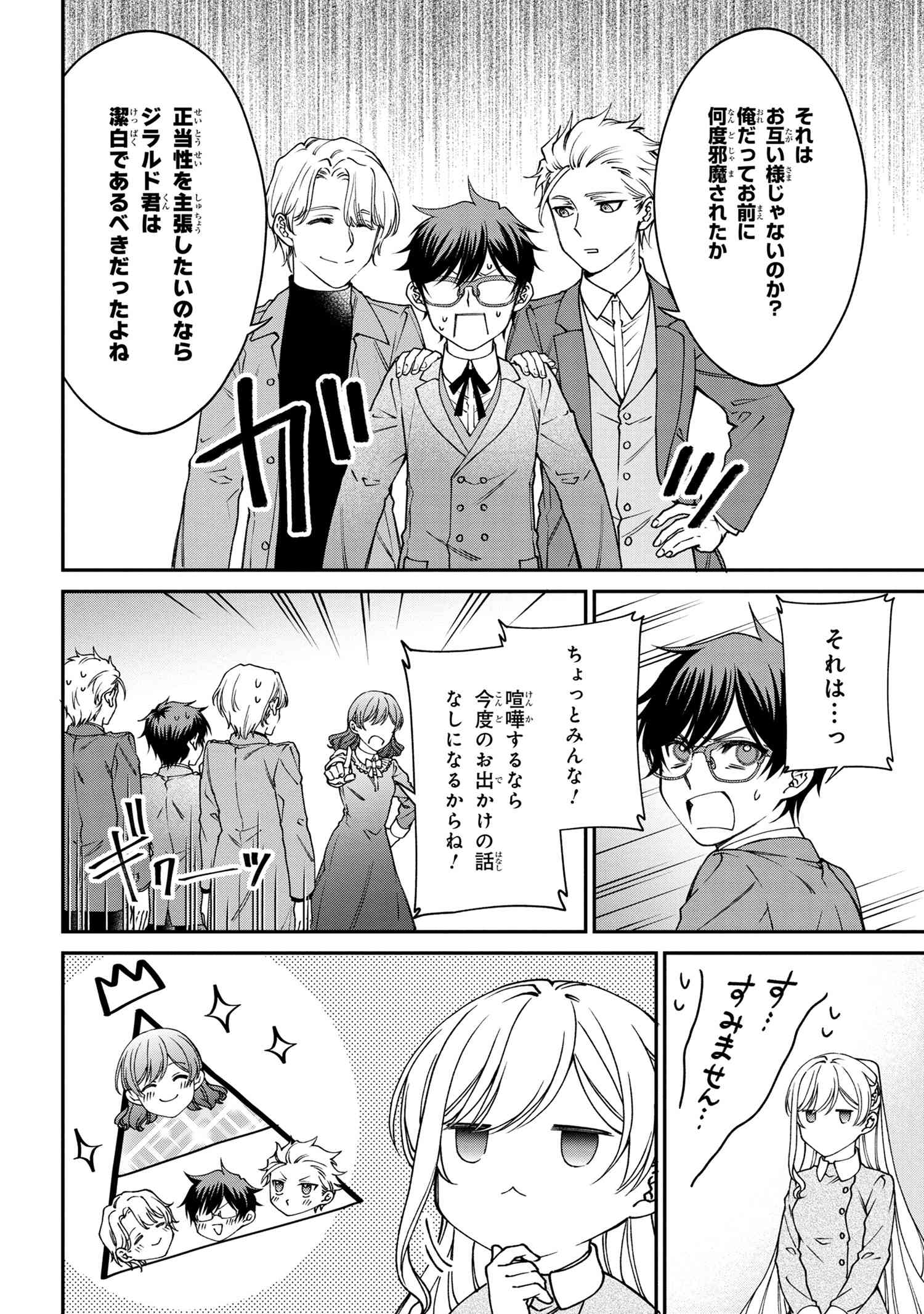 悪役令嬢？いいえ、極悪令嬢ですわ 第22.1話 - Page 8