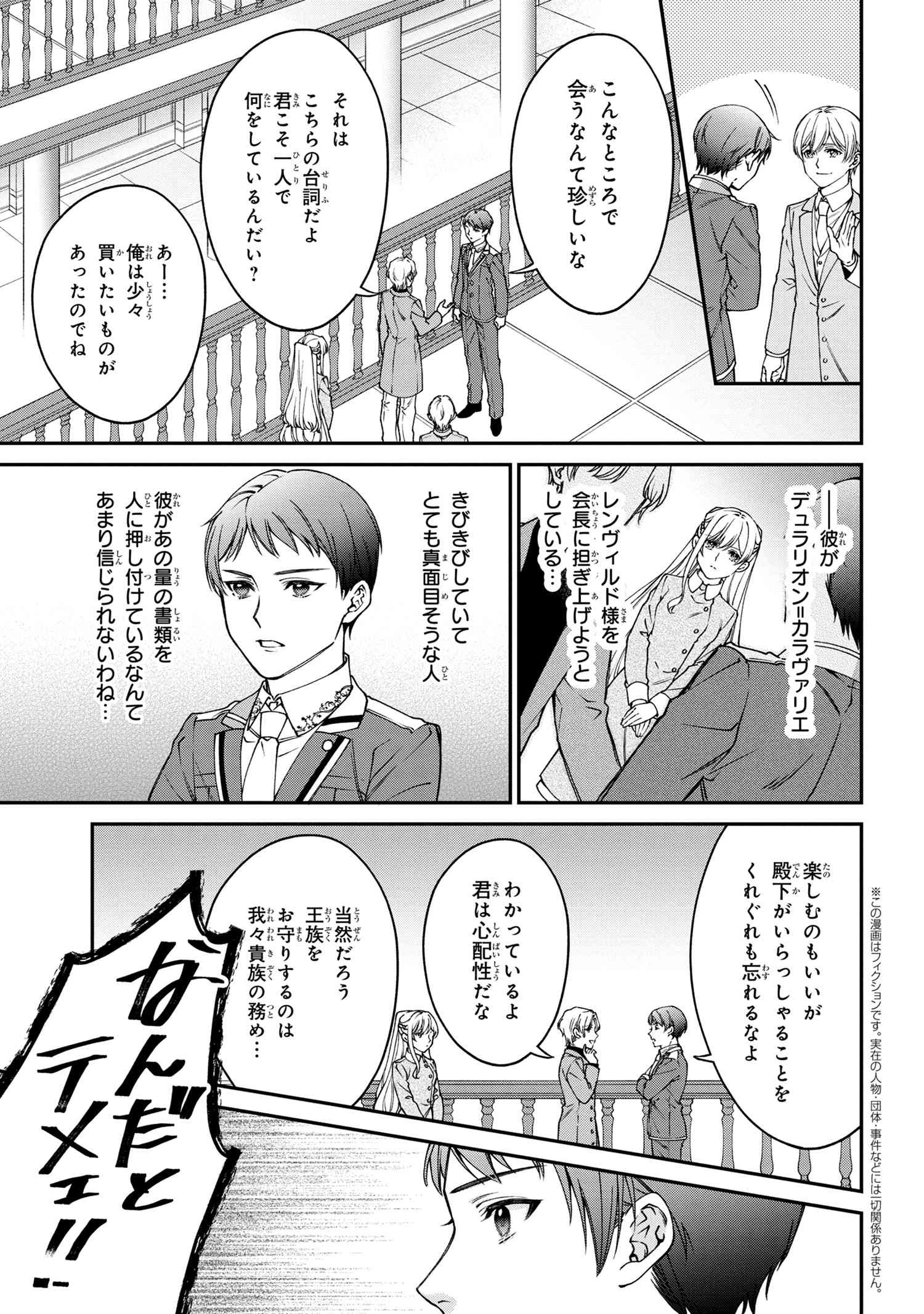 悪役令嬢？いいえ、極悪令嬢ですわ 第22.2話 - Page 1