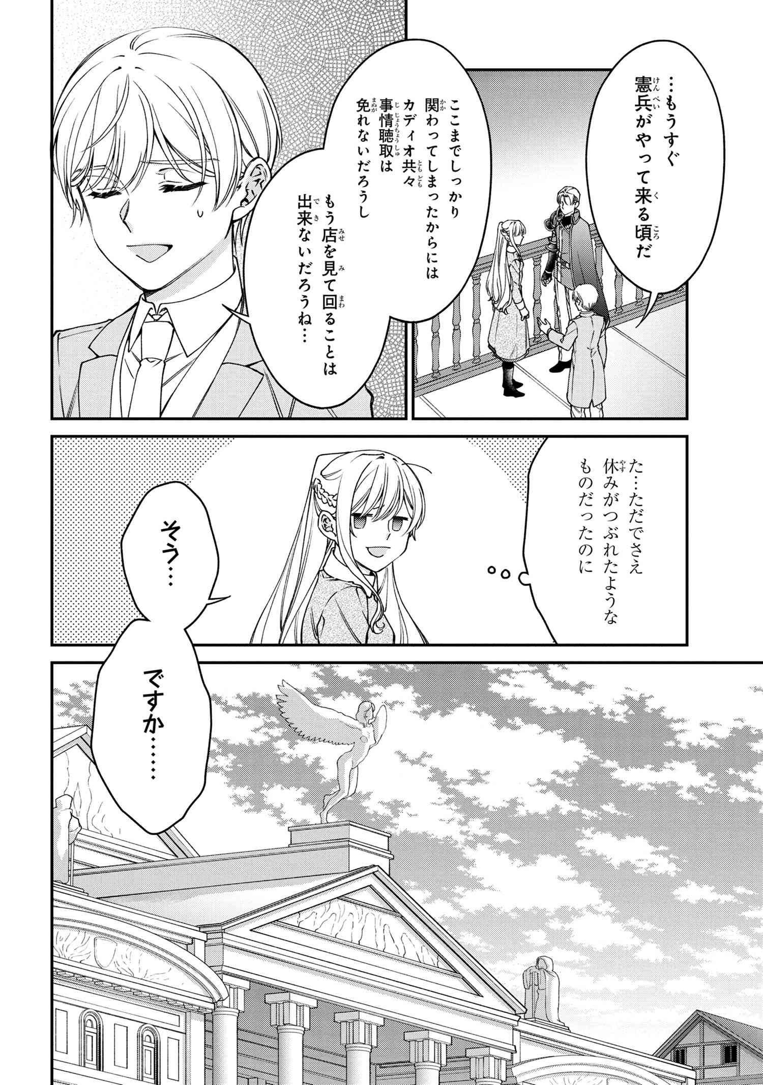 悪役令嬢？いいえ、極悪令嬢ですわ 第22.2話 - Page 10