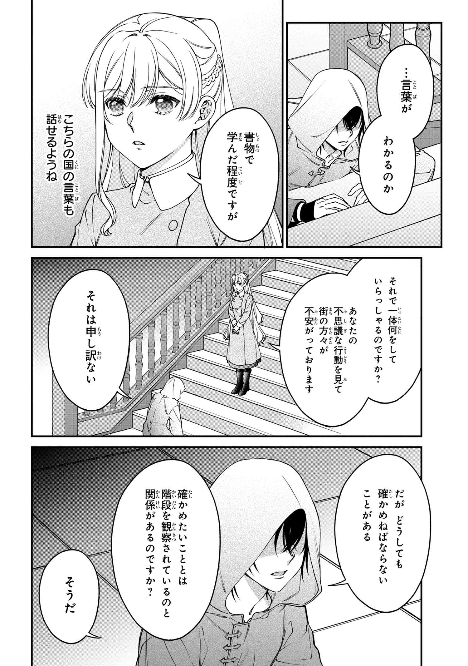 悪役令嬢？いいえ、極悪令嬢ですわ 第23.1話 - Page 4