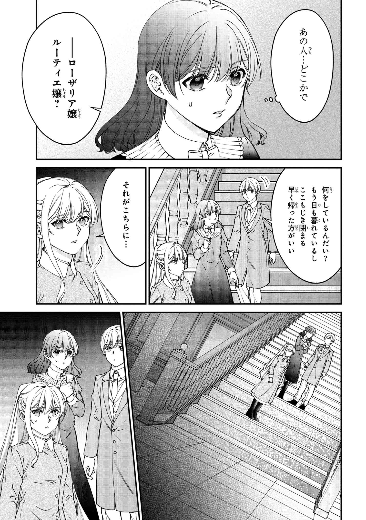 悪役令嬢？いいえ、極悪令嬢ですわ 第23.1話 - Page 7