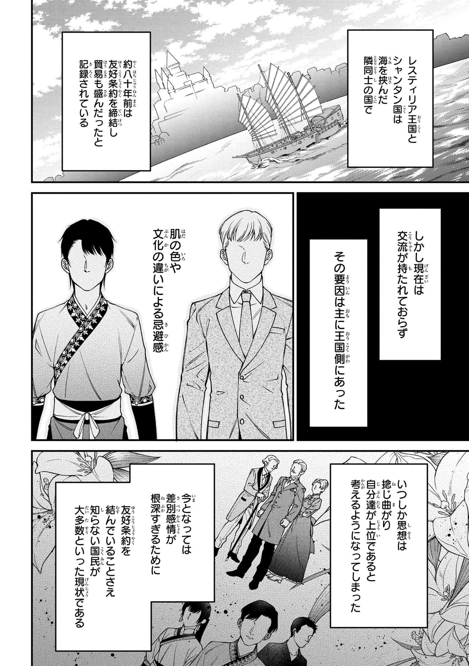 悪役令嬢？いいえ、極悪令嬢ですわ 第23.1話 - Page 8