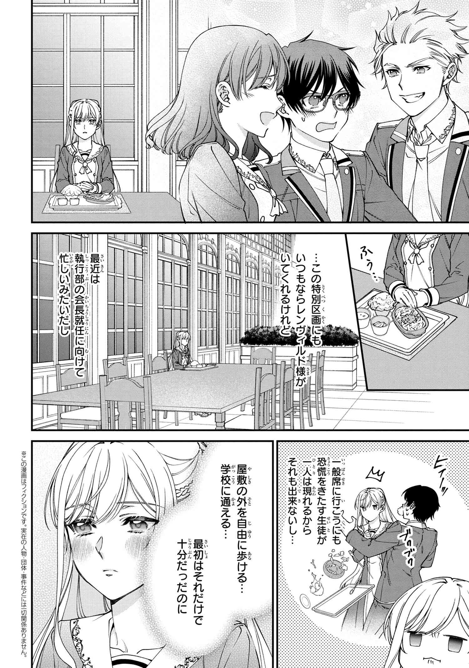 悪役令嬢？いいえ、極悪令嬢ですわ 第23.2話 - Page 2