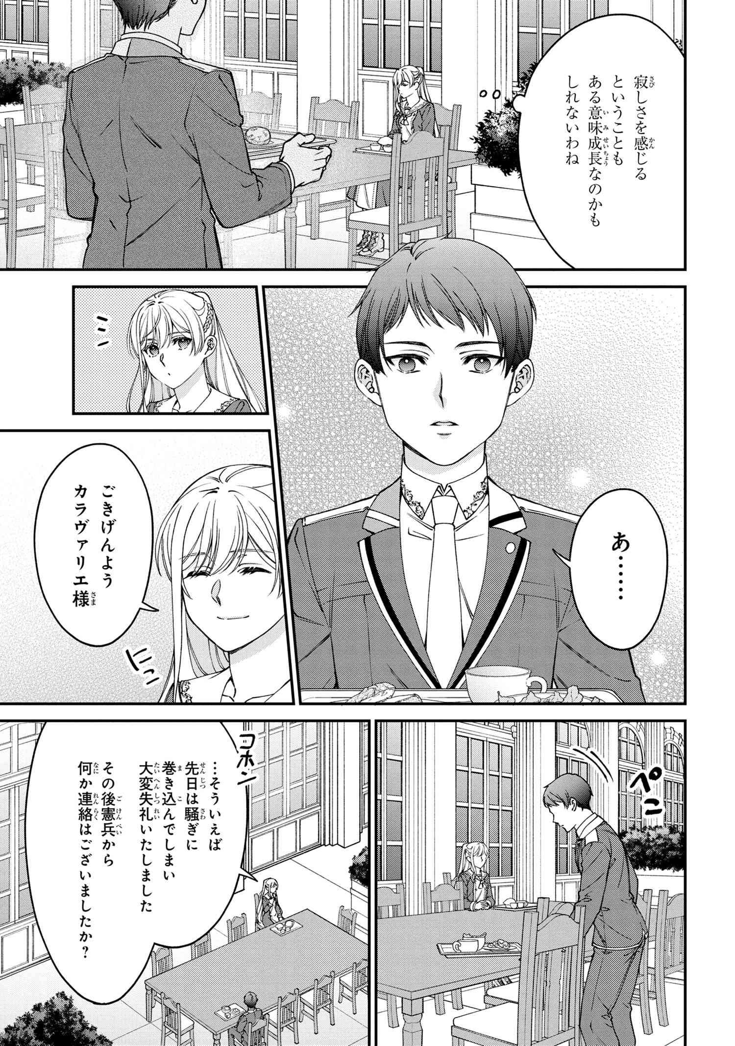 悪役令嬢？いいえ、極悪令嬢ですわ 第23.2話 - Page 3