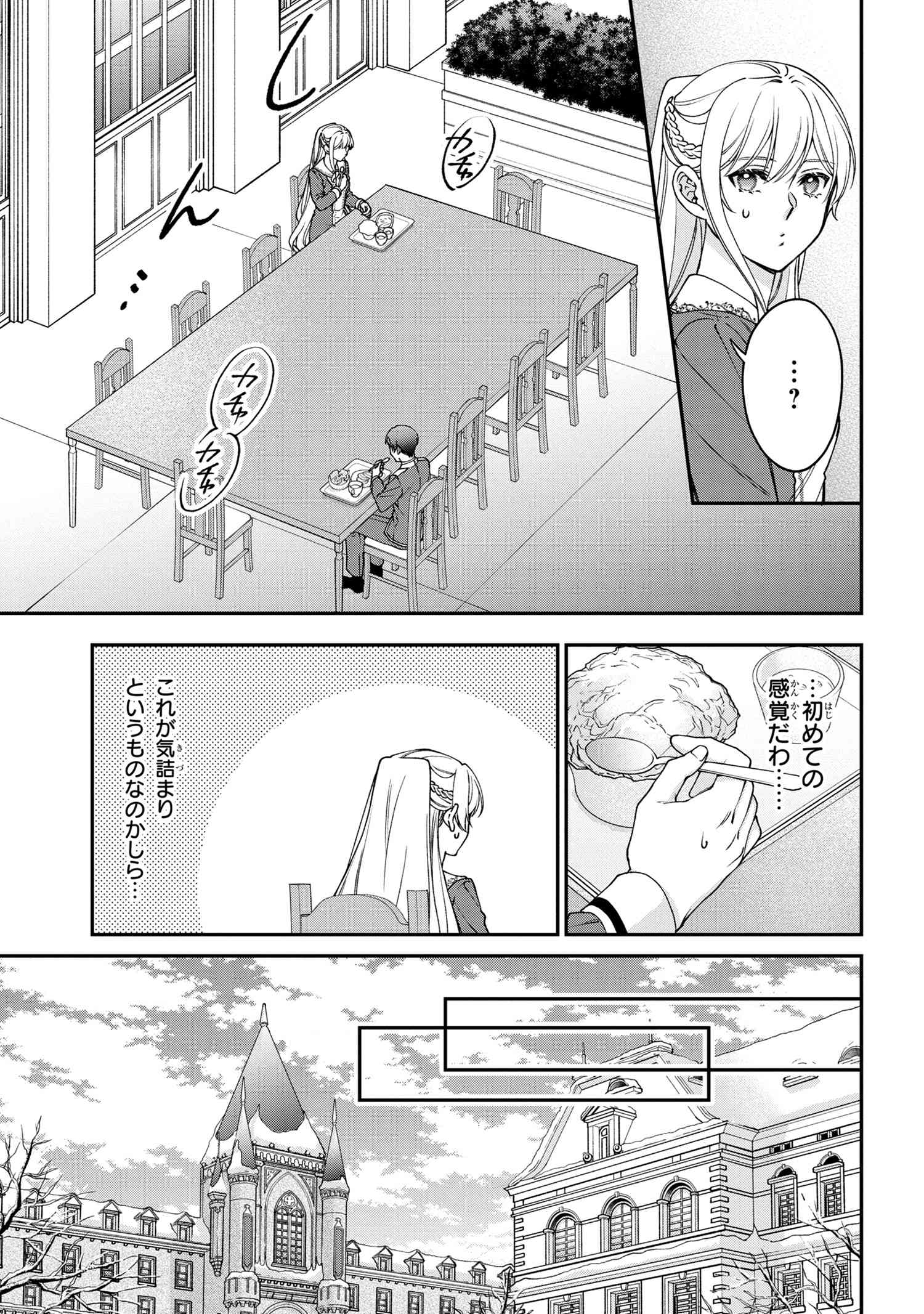 悪役令嬢？いいえ、極悪令嬢ですわ 第23.2話 - Page 4