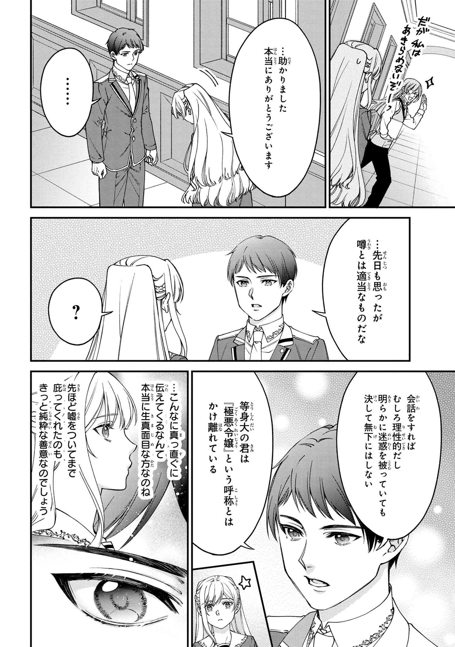 悪役令嬢？いいえ、極悪令嬢ですわ 第23.2話 - Page 7