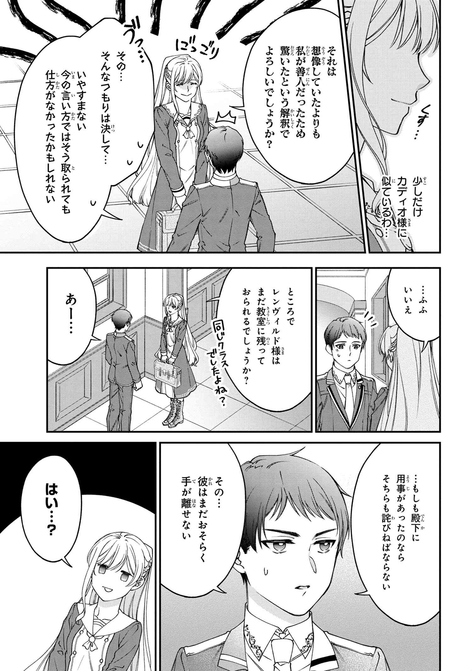 悪役令嬢？いいえ、極悪令嬢ですわ 第23.2話 - Page 8