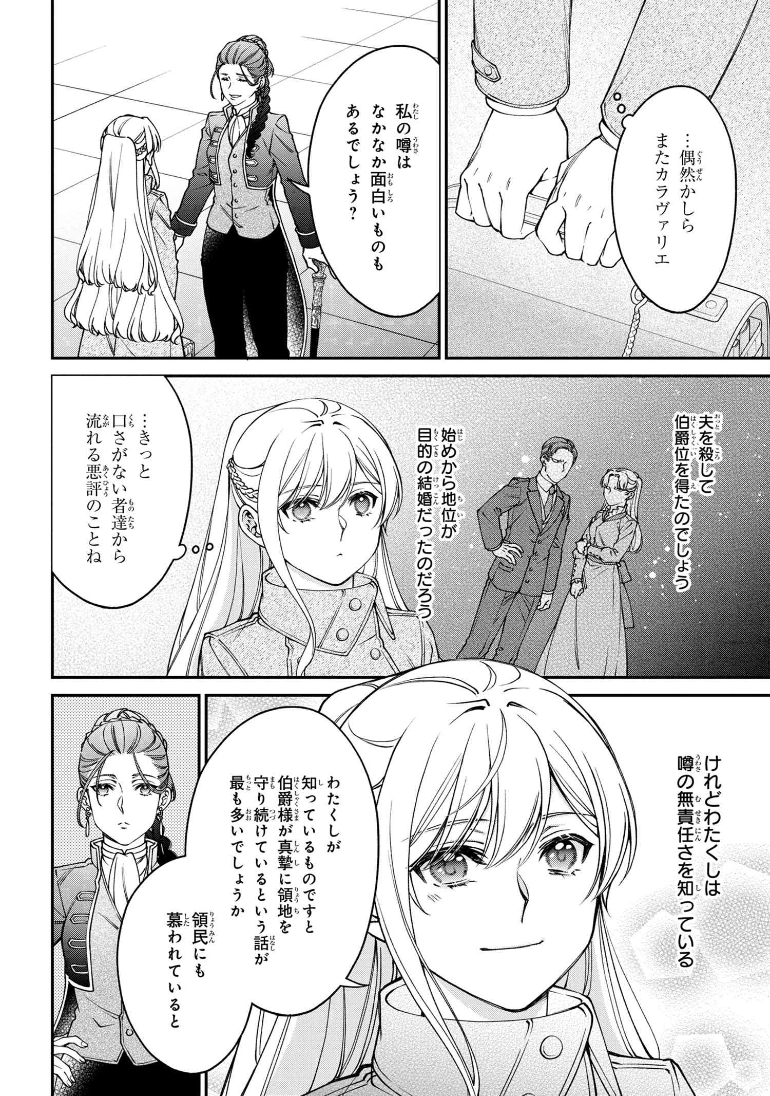 悪役令嬢？いいえ、極悪令嬢ですわ 第24.2話 - Page 4