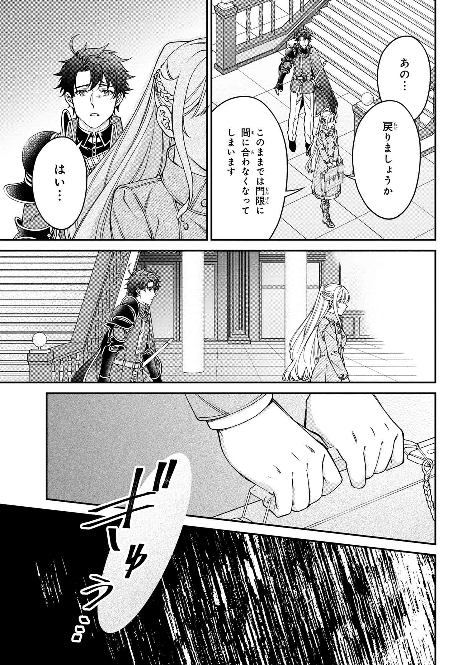 悪役令嬢？いいえ、極悪令嬢ですわ 第24.2話 - Page 8