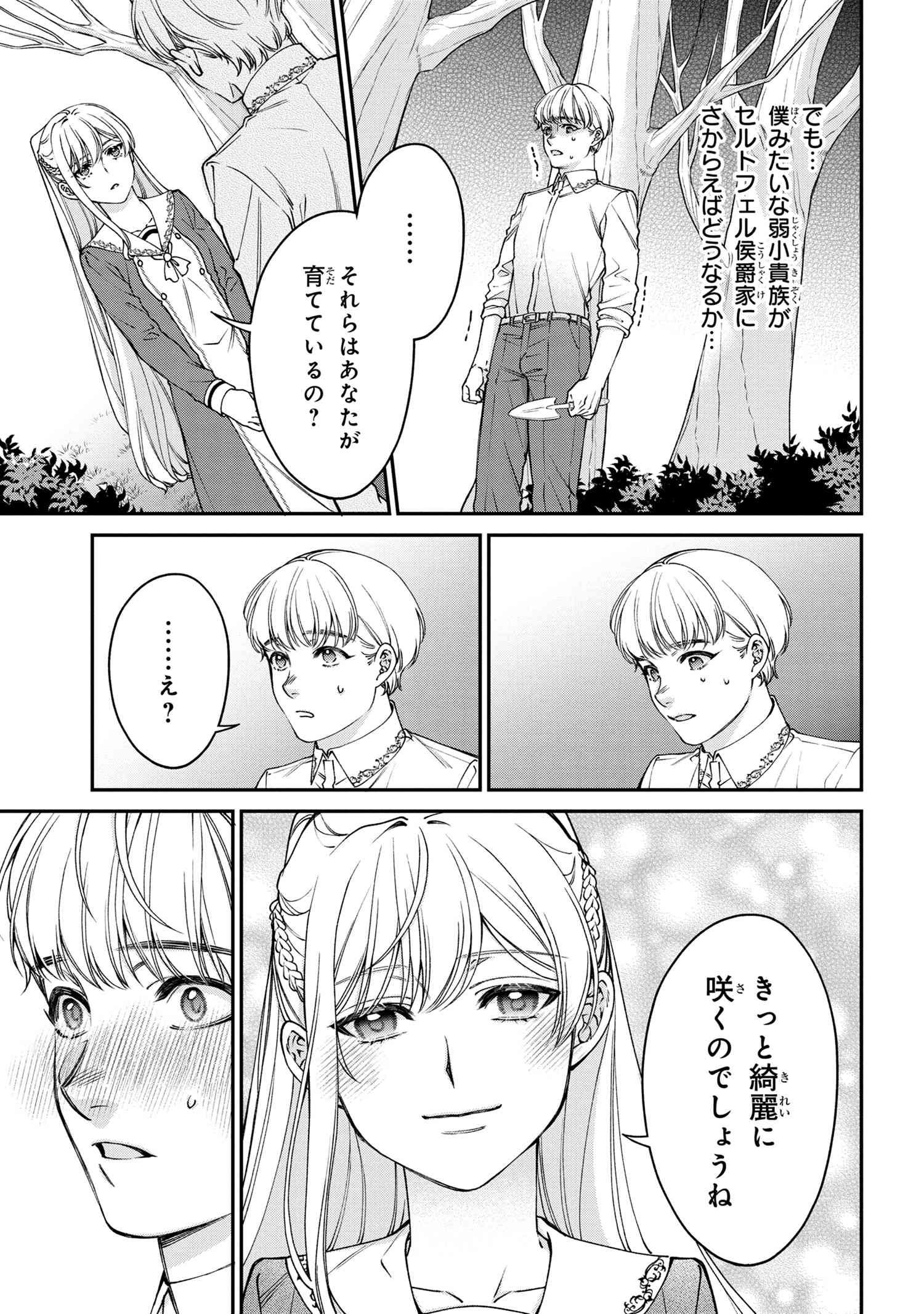 悪役令嬢？いいえ、極悪令嬢ですわ 第25.1話 - Page 6