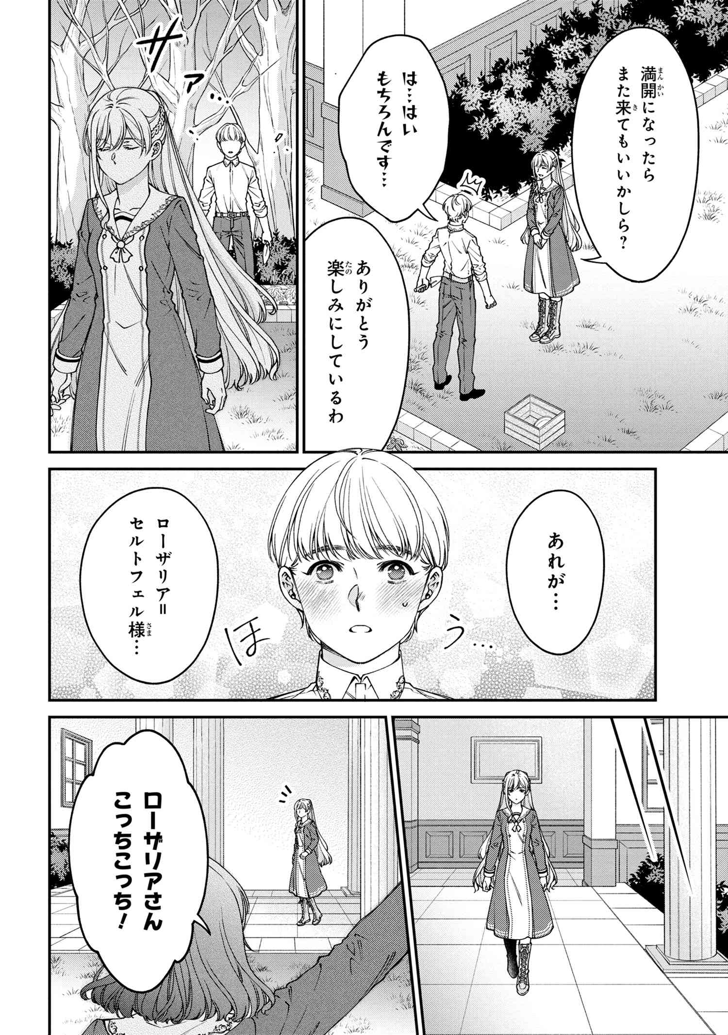 悪役令嬢？いいえ、極悪令嬢ですわ 第25.1話 - Page 7