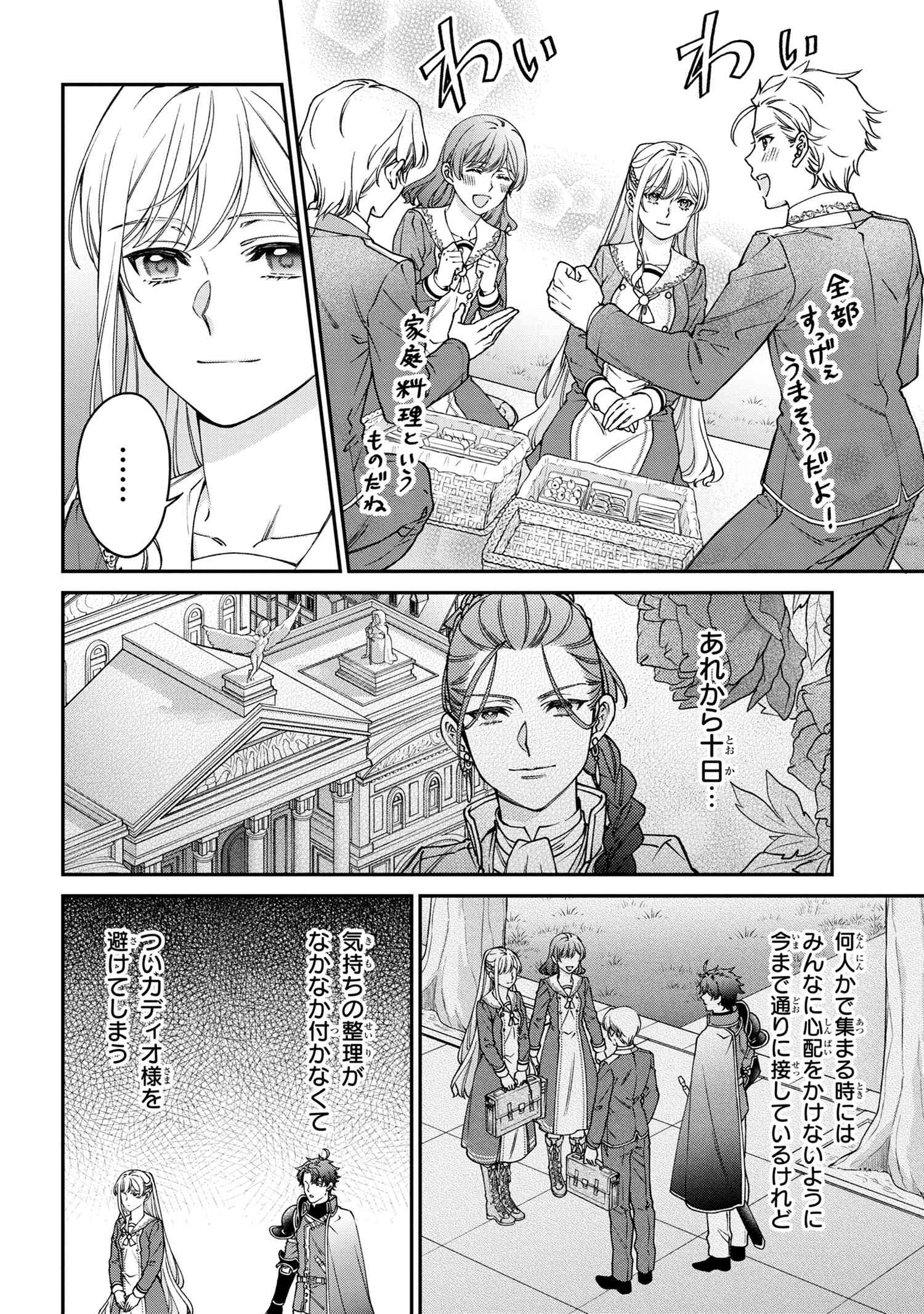 悪役令嬢？いいえ、極悪令嬢ですわ 第25.1話 - Page 9