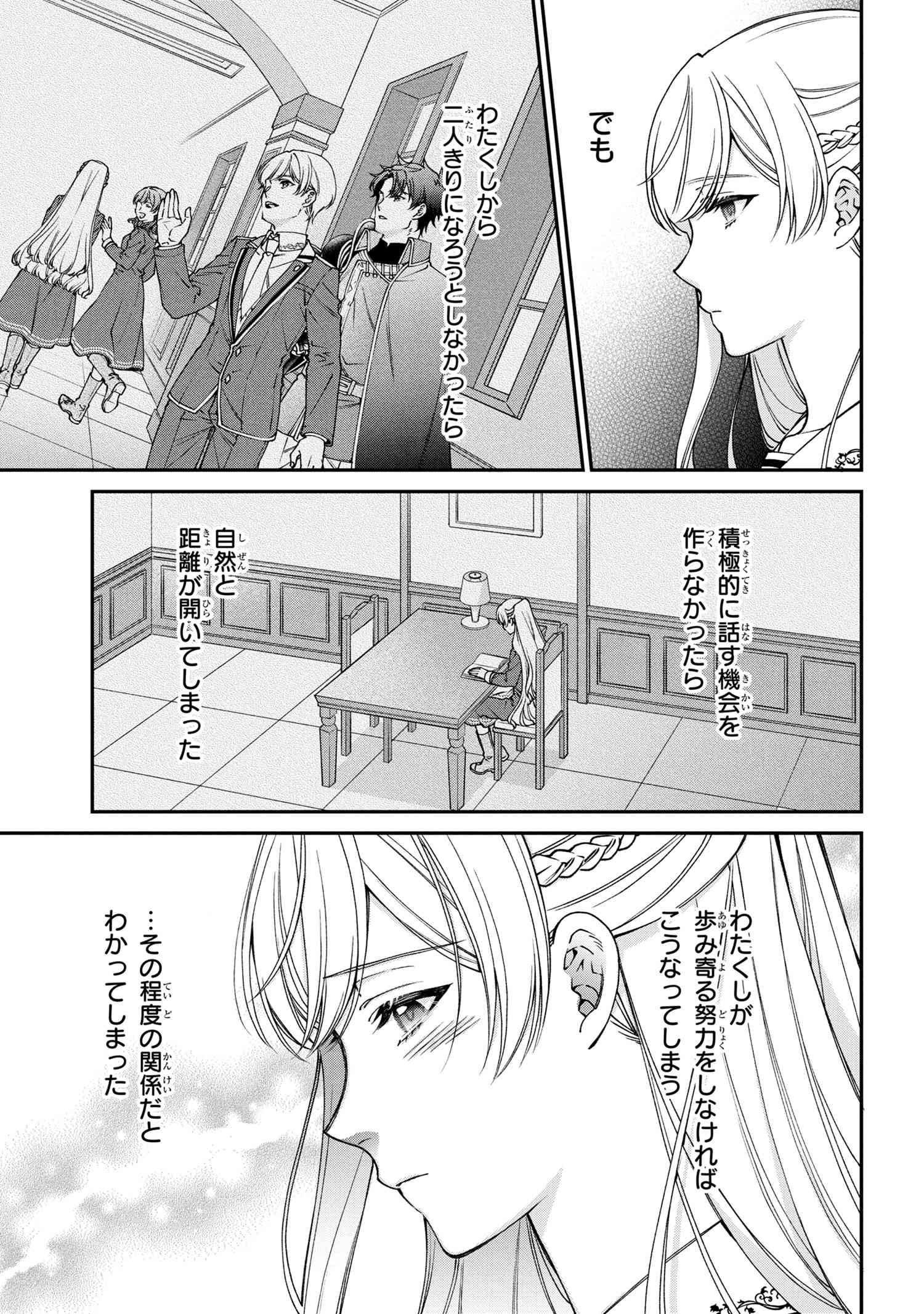 悪役令嬢？いいえ、極悪令嬢ですわ 第25.1話 - Page 10