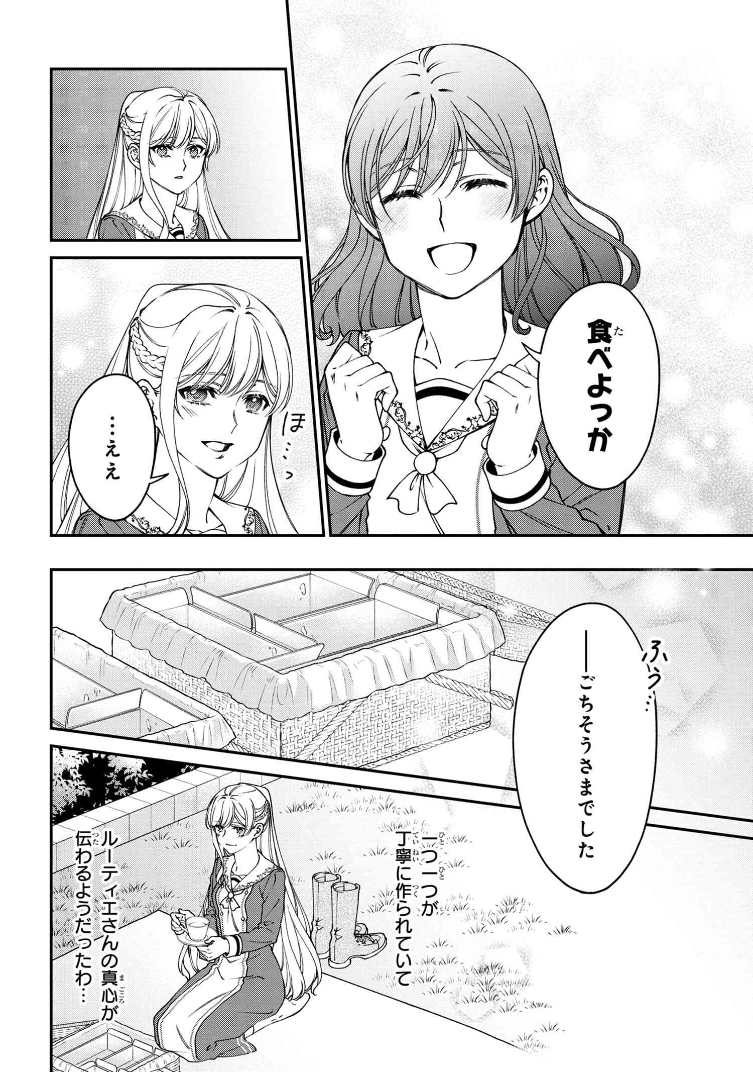 悪役令嬢？いいえ、極悪令嬢ですわ 第25.2話 - Page 4