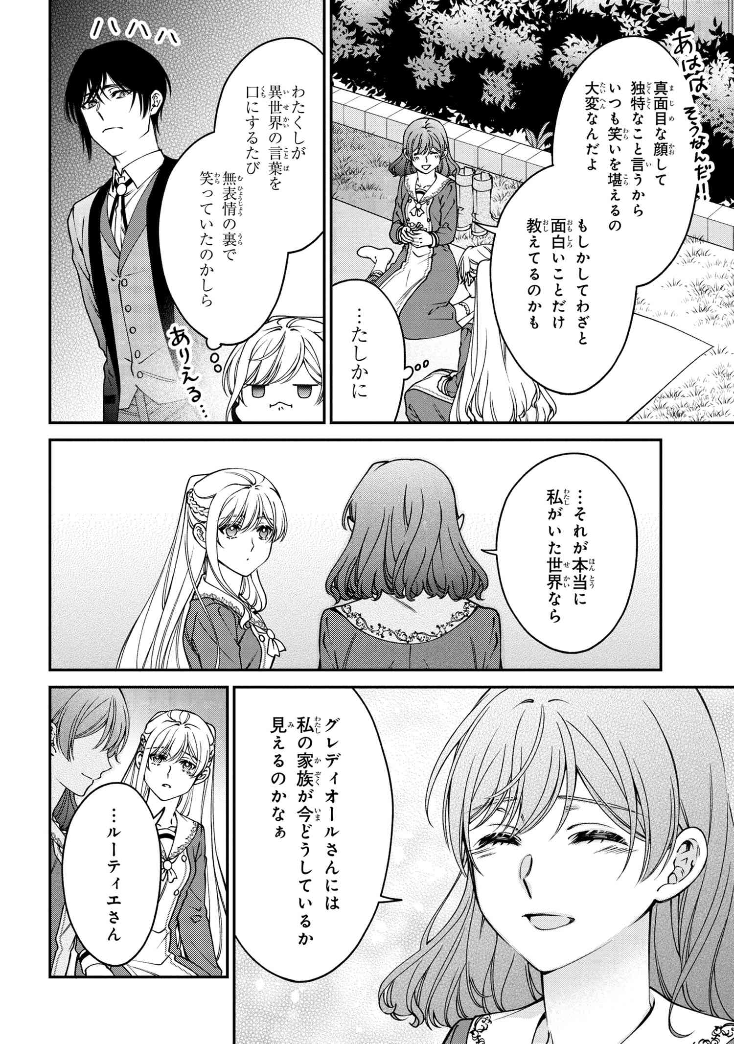 悪役令嬢？いいえ、極悪令嬢ですわ 第25.2話 - Page 20