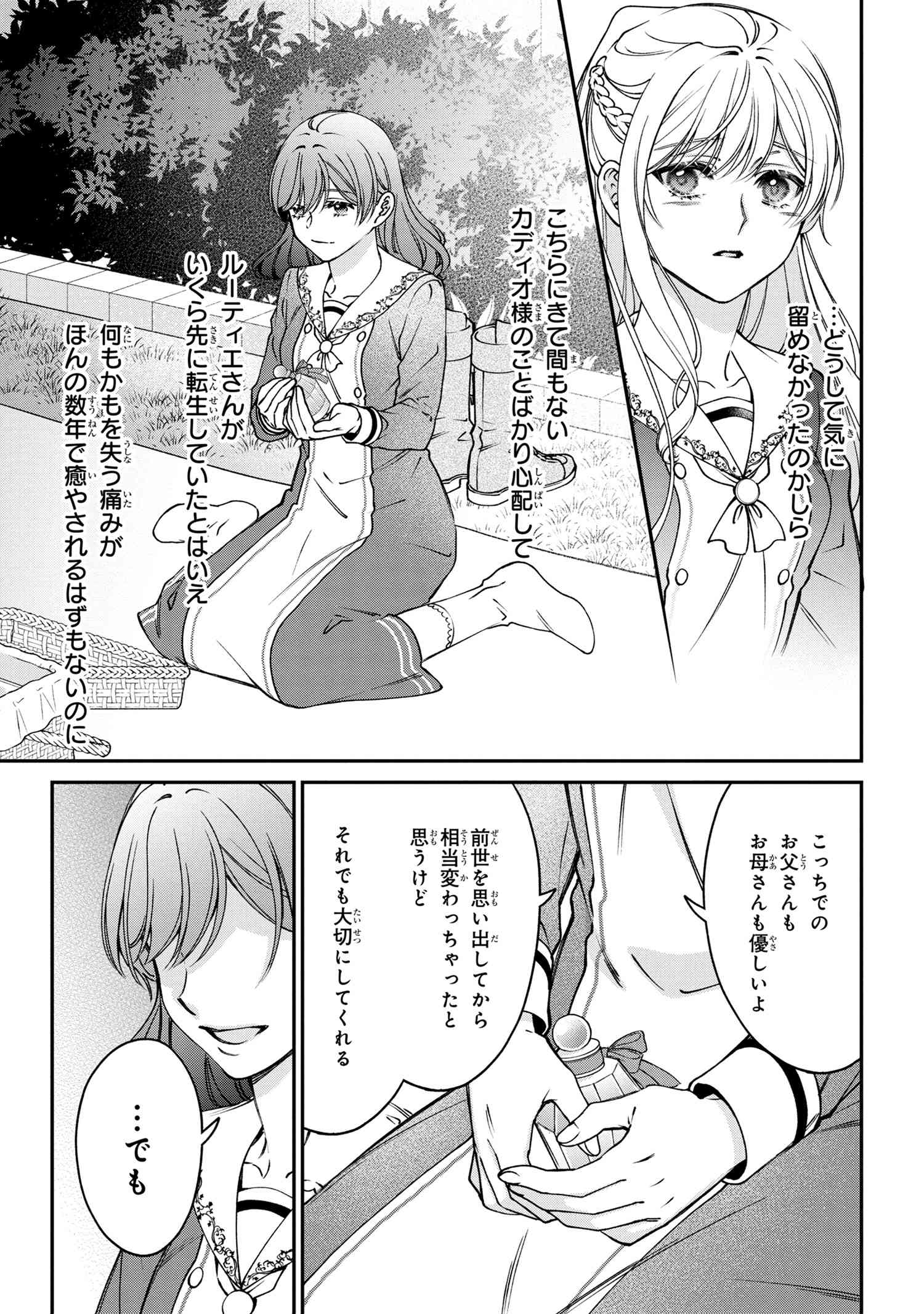 悪役令嬢？いいえ、極悪令嬢ですわ 第25.2話 - Page 21