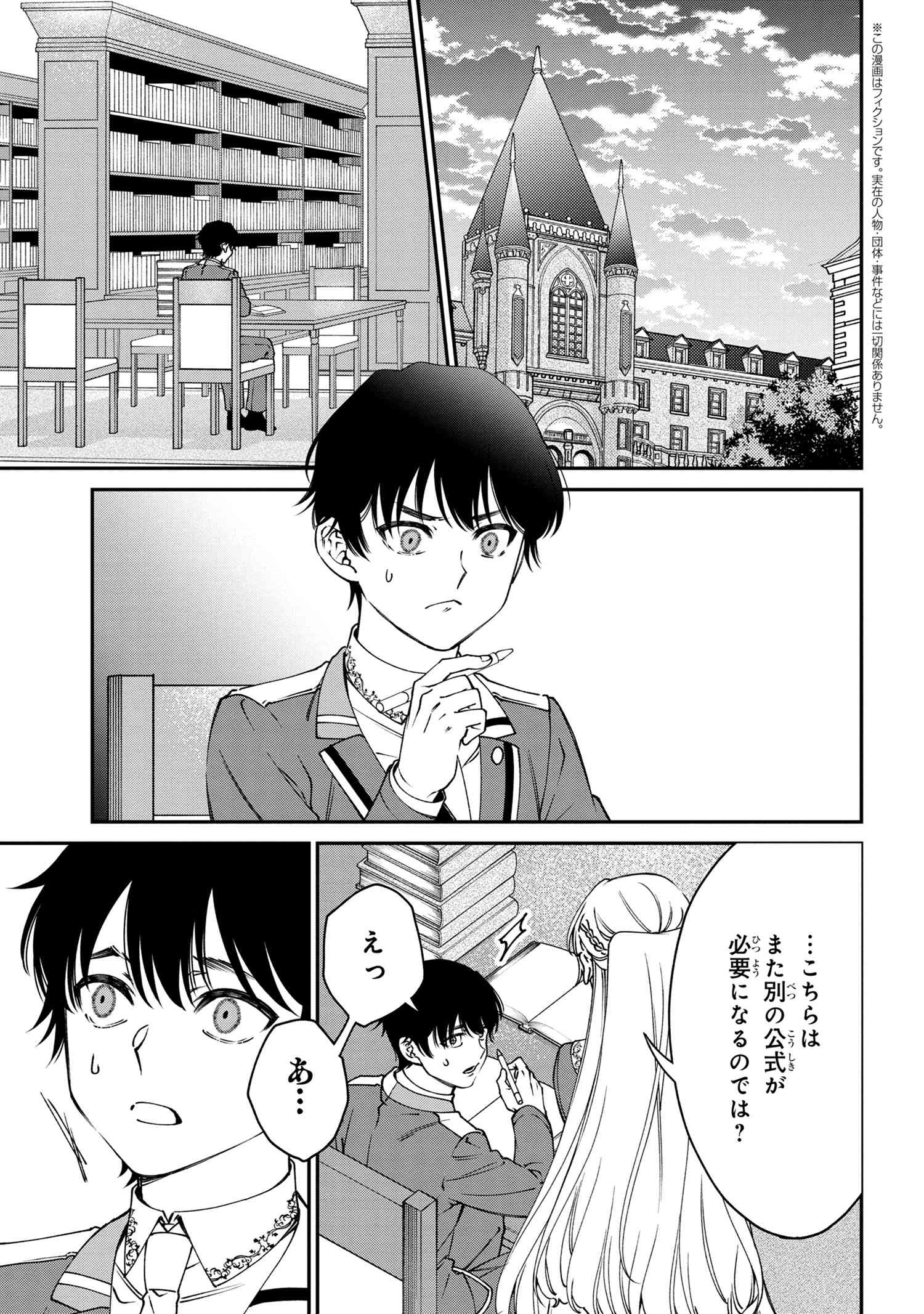 悪役令嬢？いいえ、極悪令嬢ですわ 第26話 - Page 2