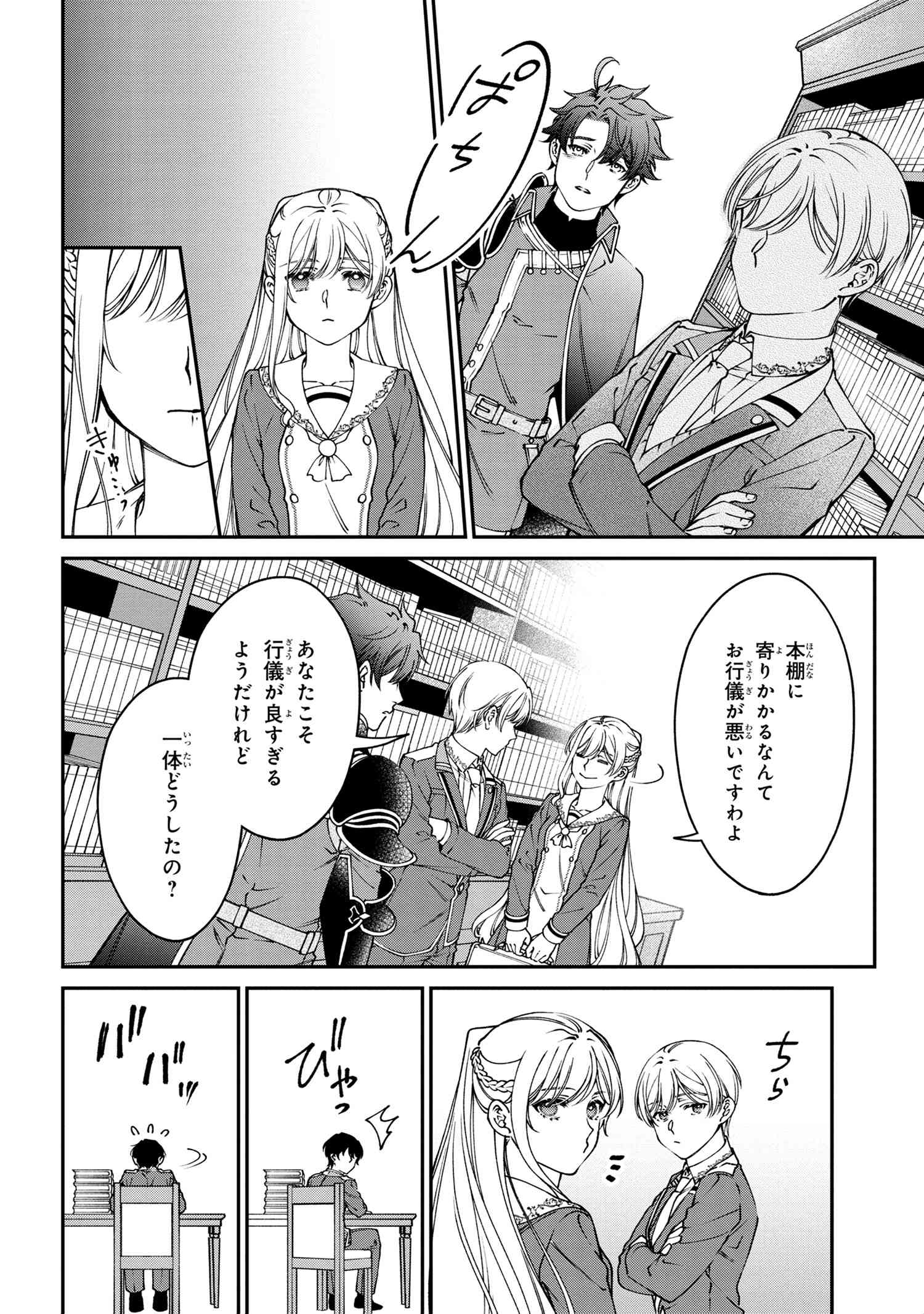 悪役令嬢？いいえ、極悪令嬢ですわ 第26話 - Page 5