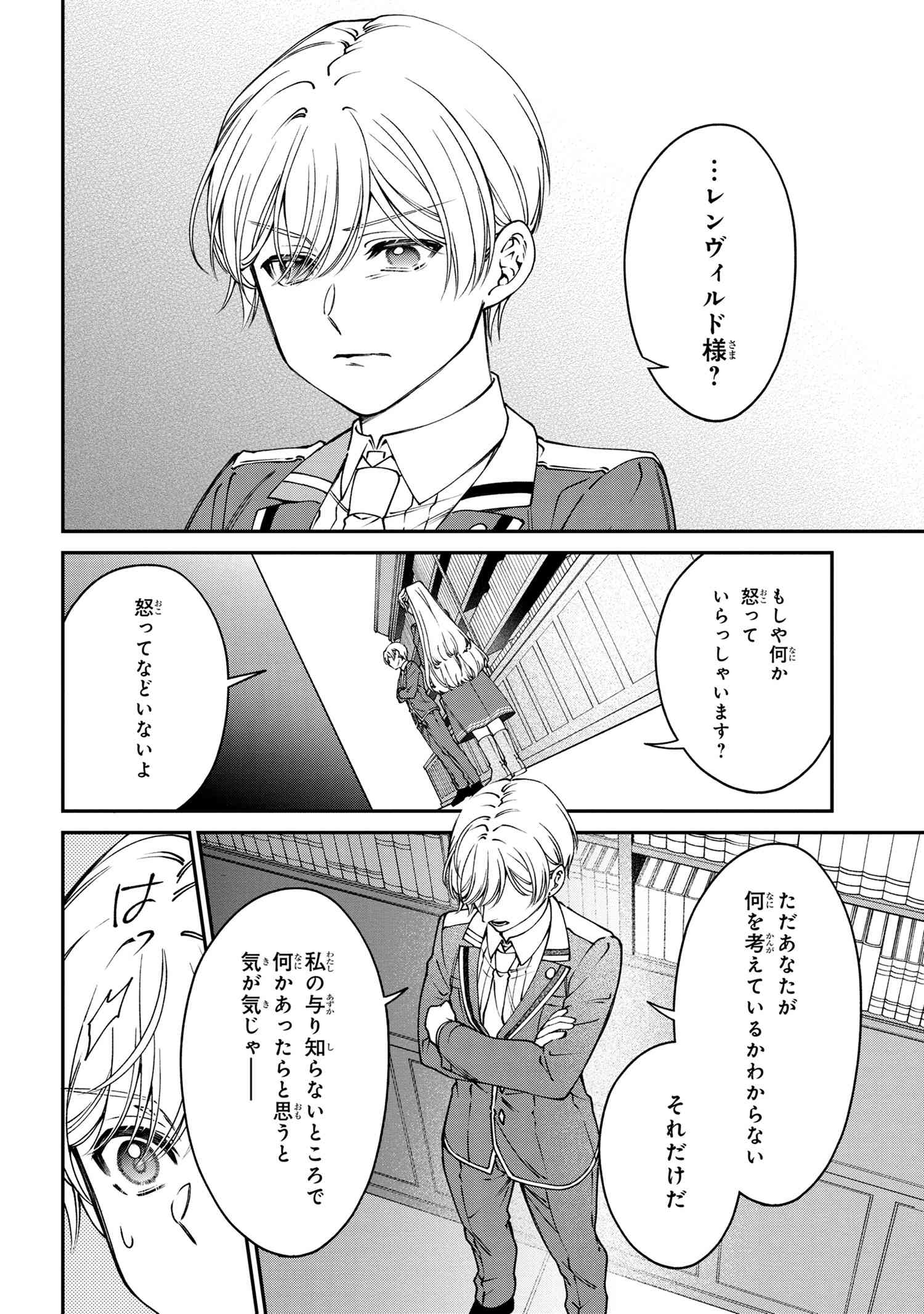 悪役令嬢？いいえ、極悪令嬢ですわ 第26話 - Page 7