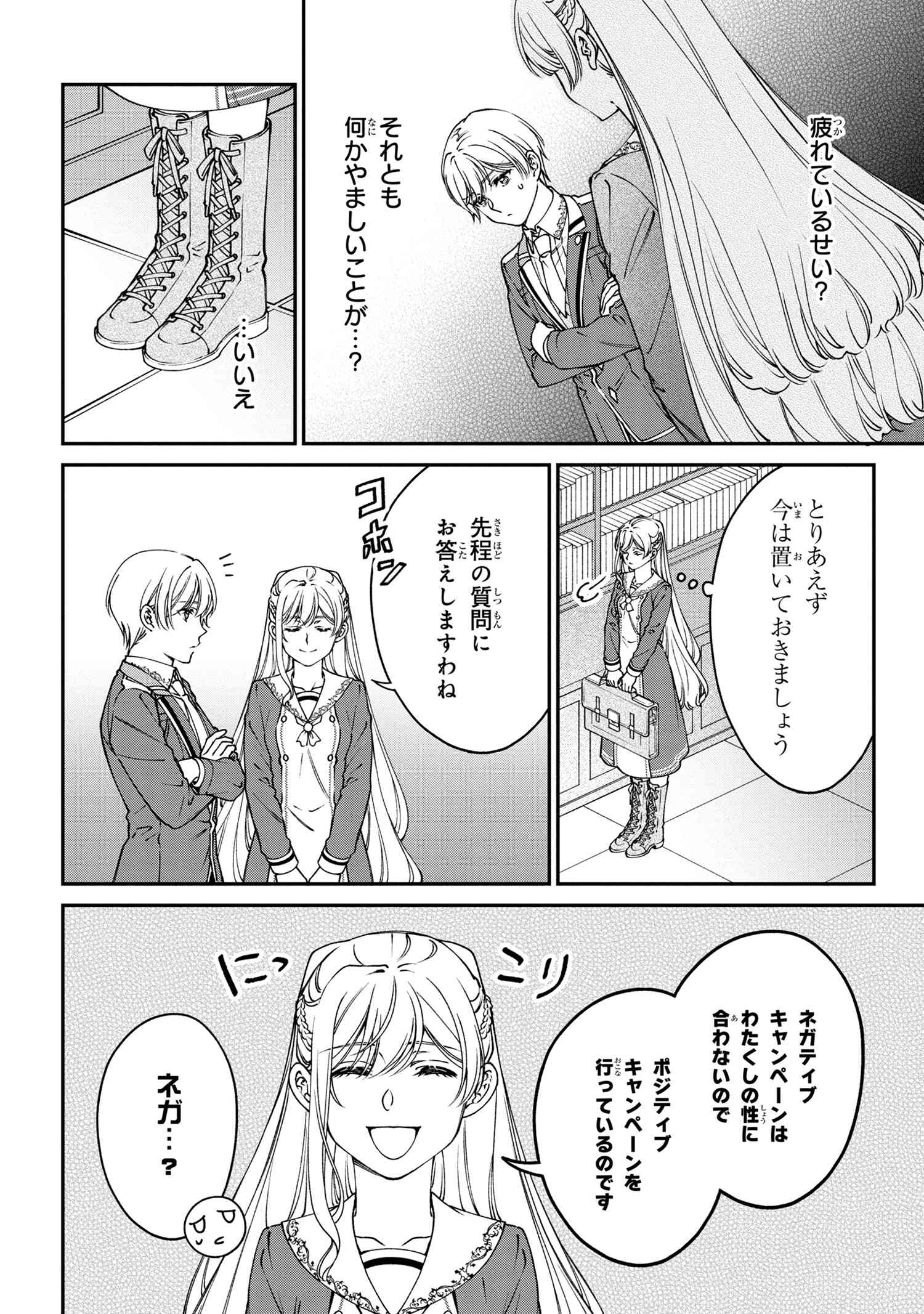 悪役令嬢？いいえ、極悪令嬢ですわ 第26話 - Page 8