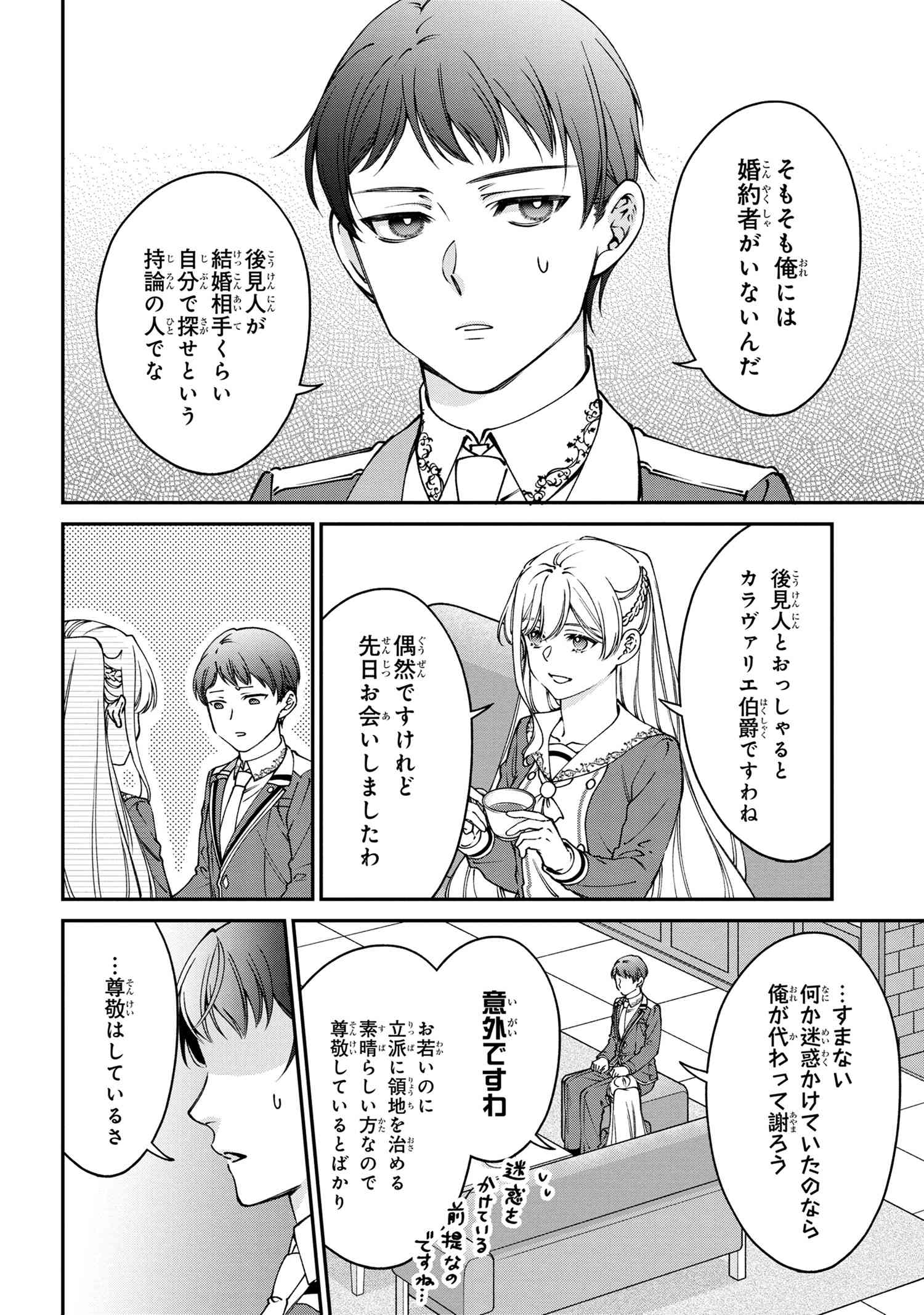 悪役令嬢？いいえ、極悪令嬢ですわ 第27.1話 - Page 8