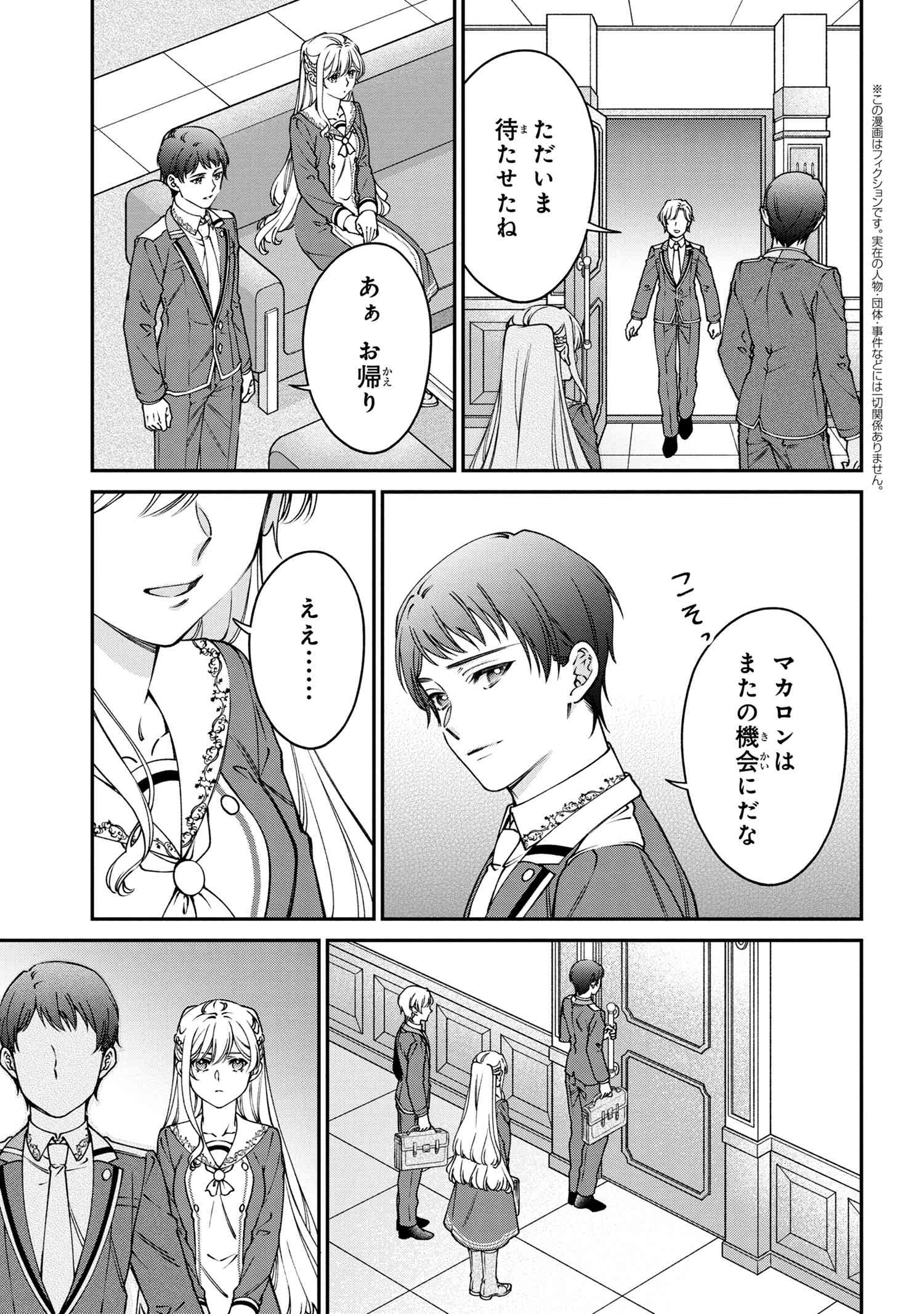 悪役令嬢？いいえ、極悪令嬢ですわ 第27.2話 - Page 2