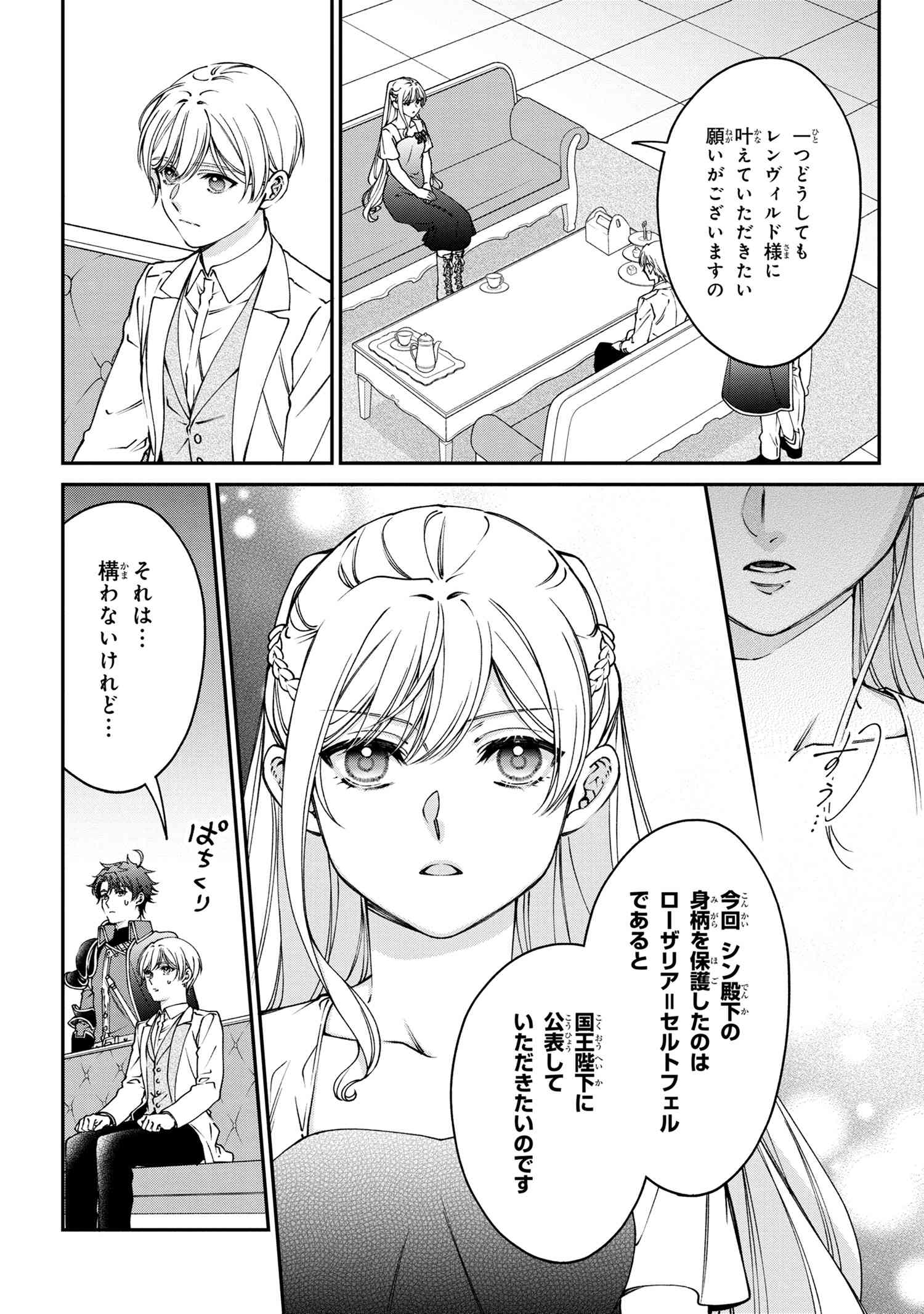 悪役令嬢？いいえ、極悪令嬢ですわ 第28.2話 - Page 5