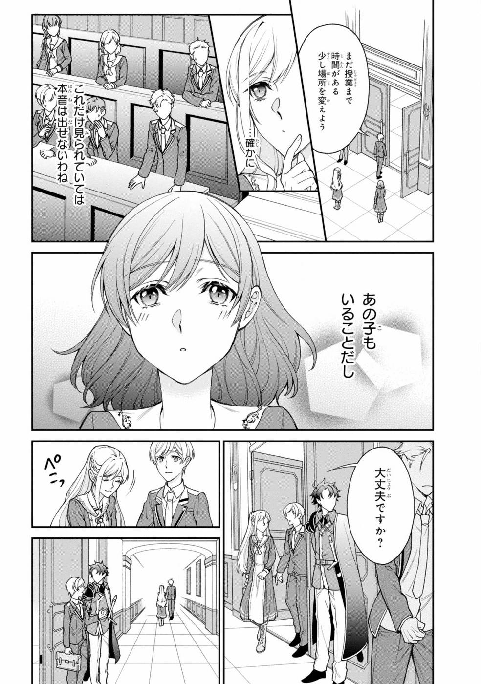 悪役令嬢？いいえ、極悪令嬢ですわ 第3話 - Page 4