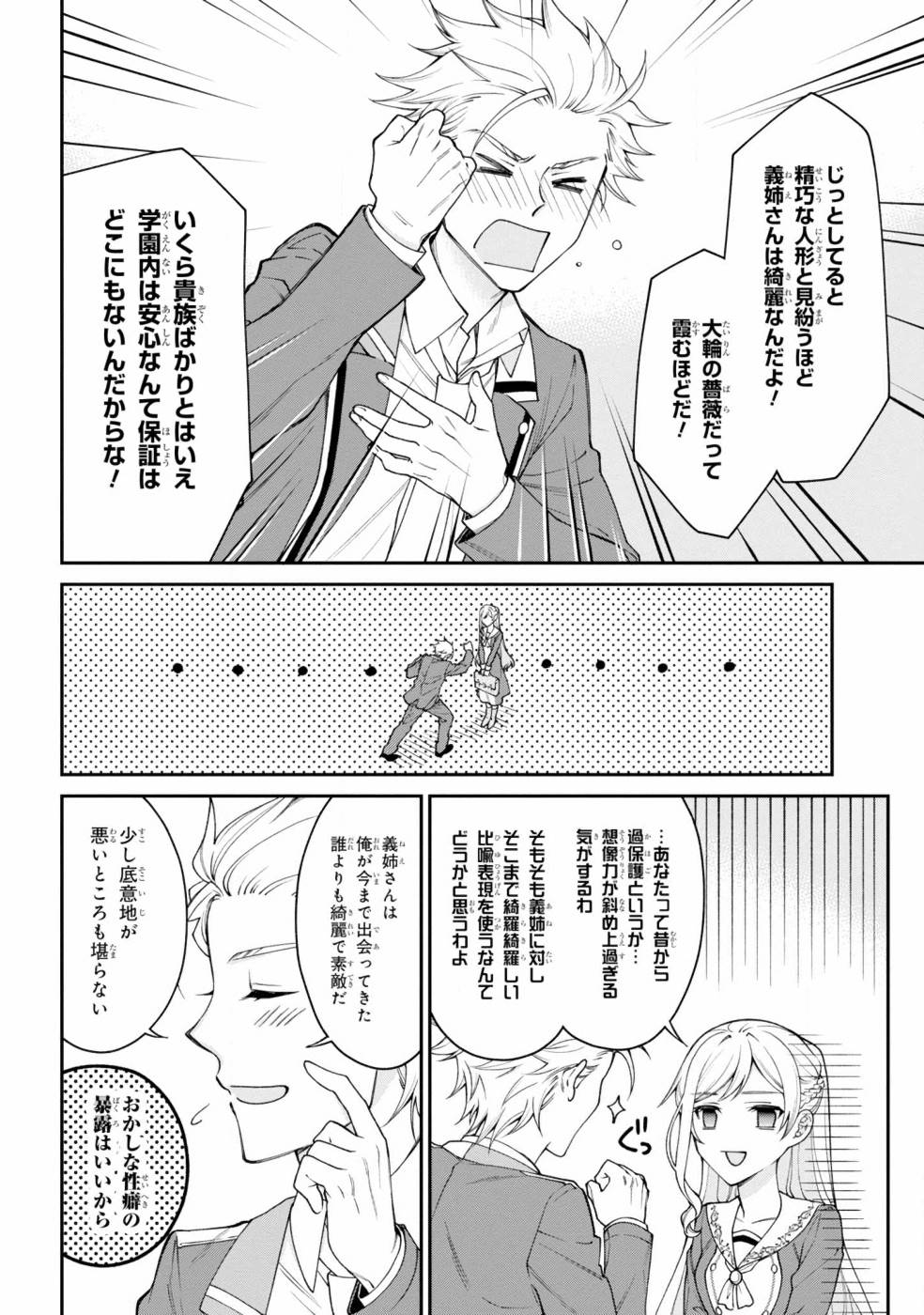 悪役令嬢？いいえ、極悪令嬢ですわ 第3話 - Page 8