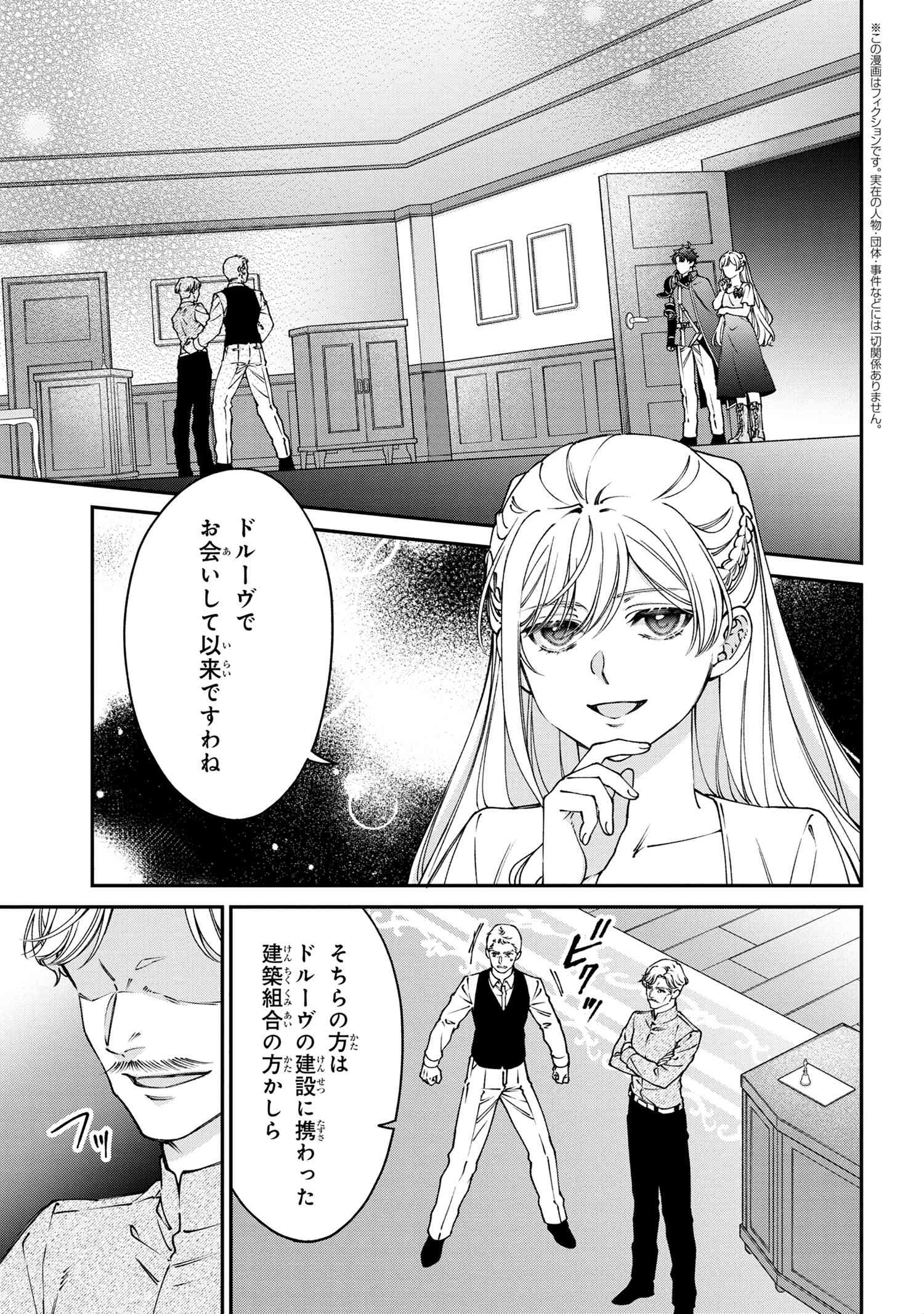 悪役令嬢？いいえ、極悪令嬢ですわ 第30話 - Page 1