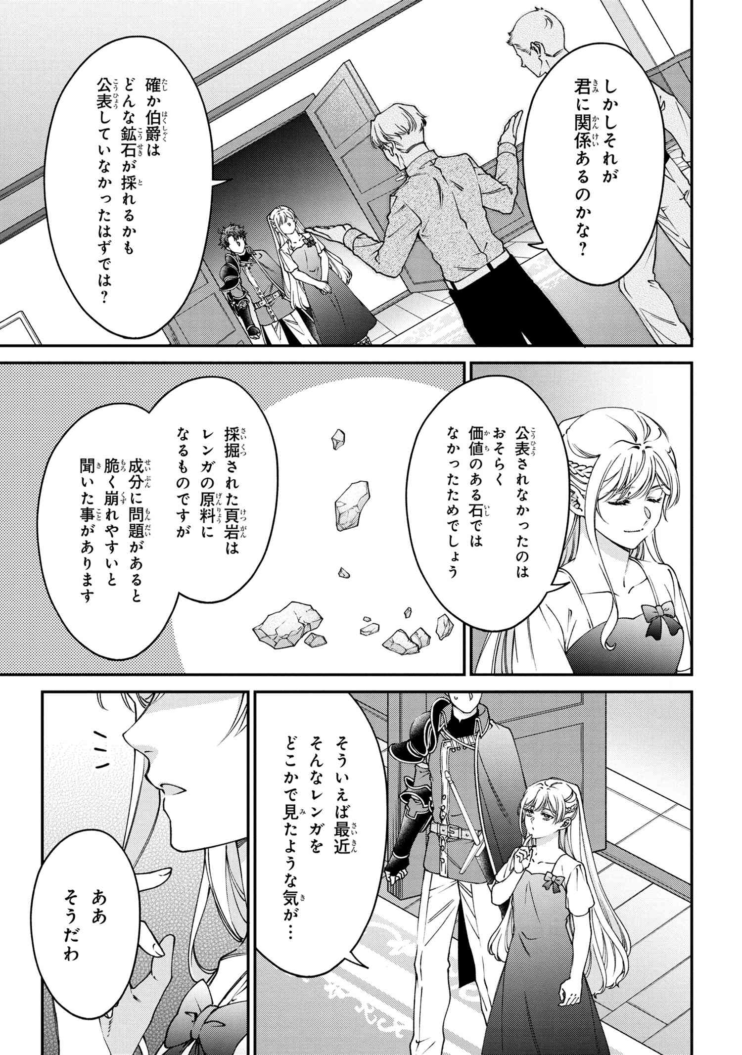 悪役令嬢？いいえ、極悪令嬢ですわ 第30話 - Page 3