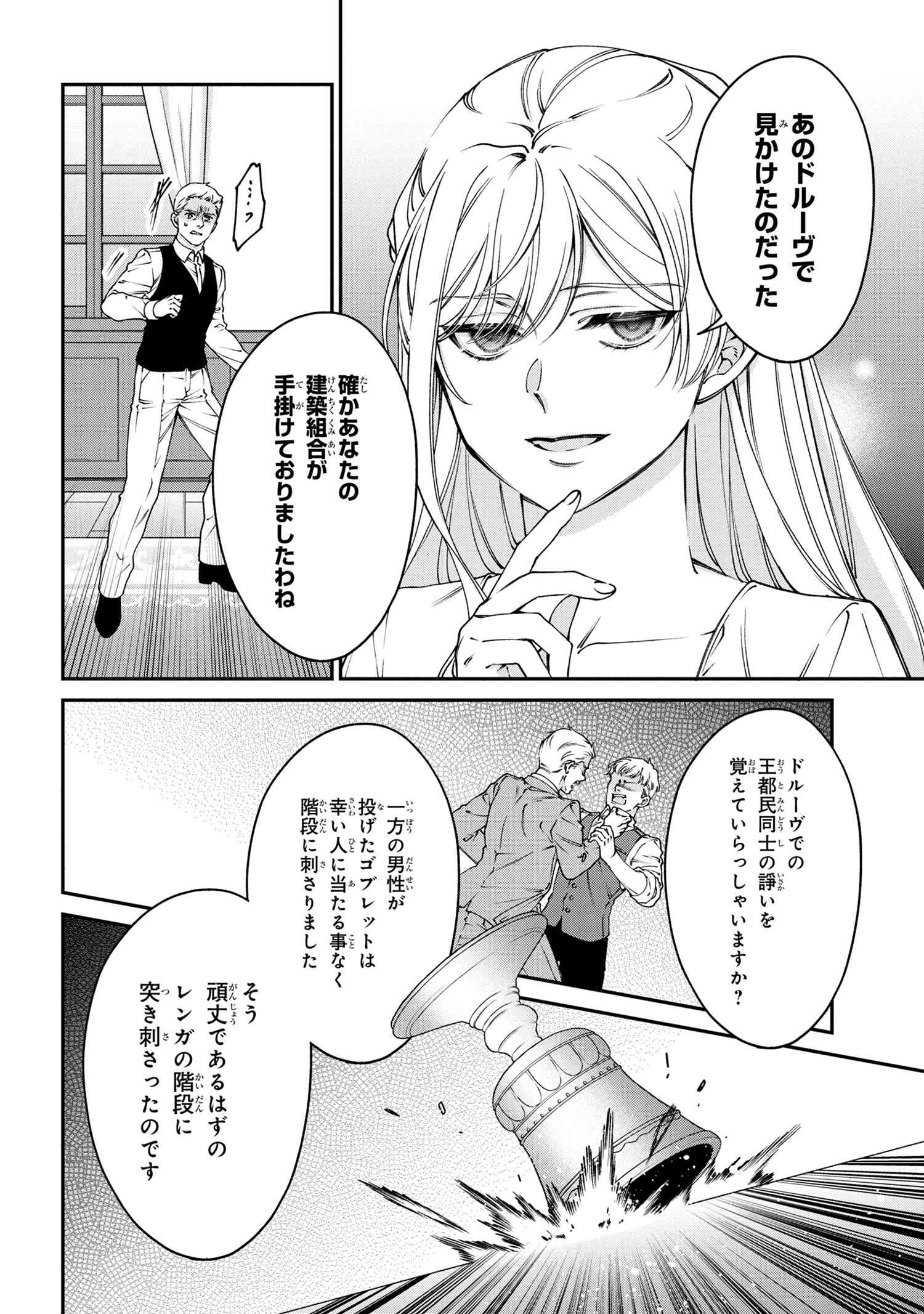 悪役令嬢？いいえ、極悪令嬢ですわ 第30話 - Page 4