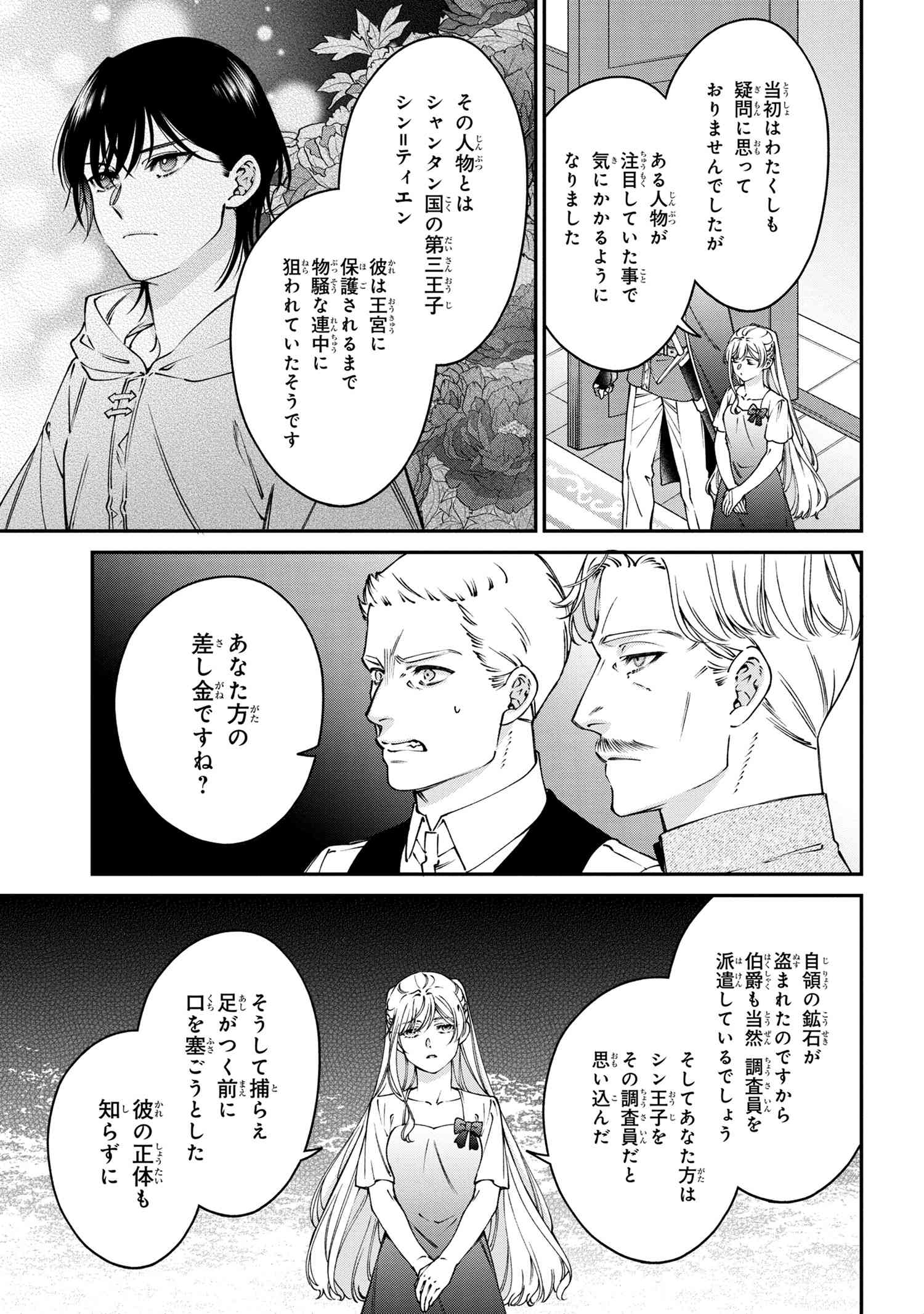 悪役令嬢？いいえ、極悪令嬢ですわ 第30話 - Page 5