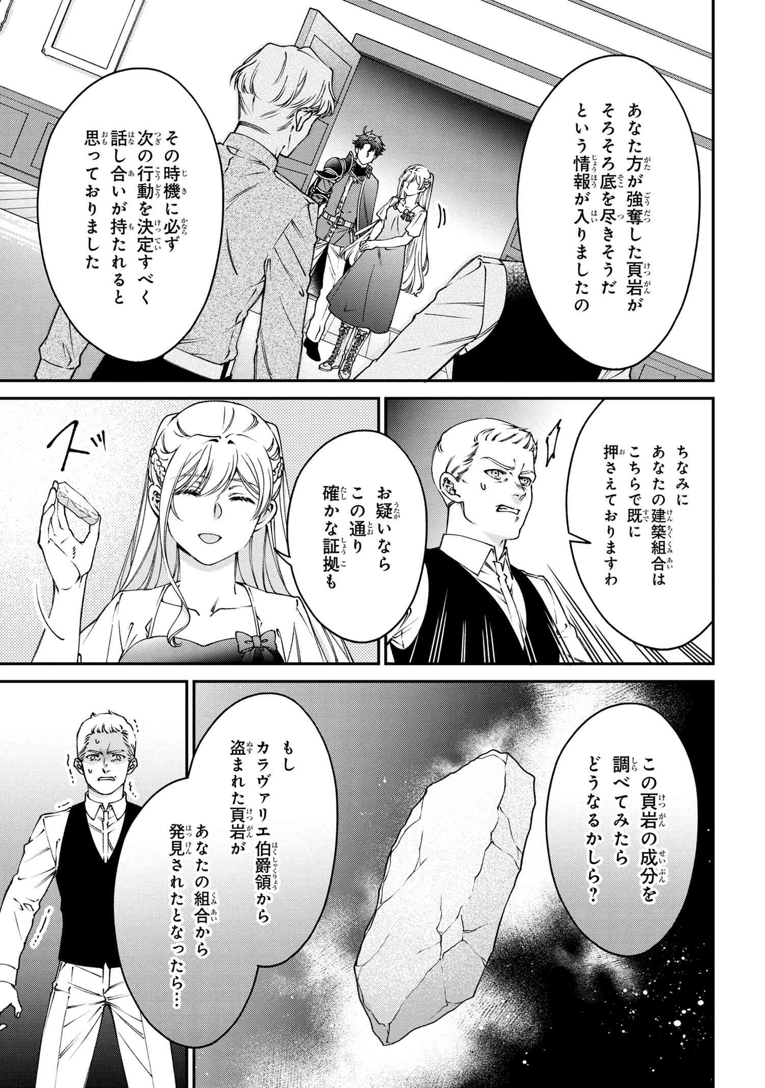 悪役令嬢？いいえ、極悪令嬢ですわ 第30話 - Page 7