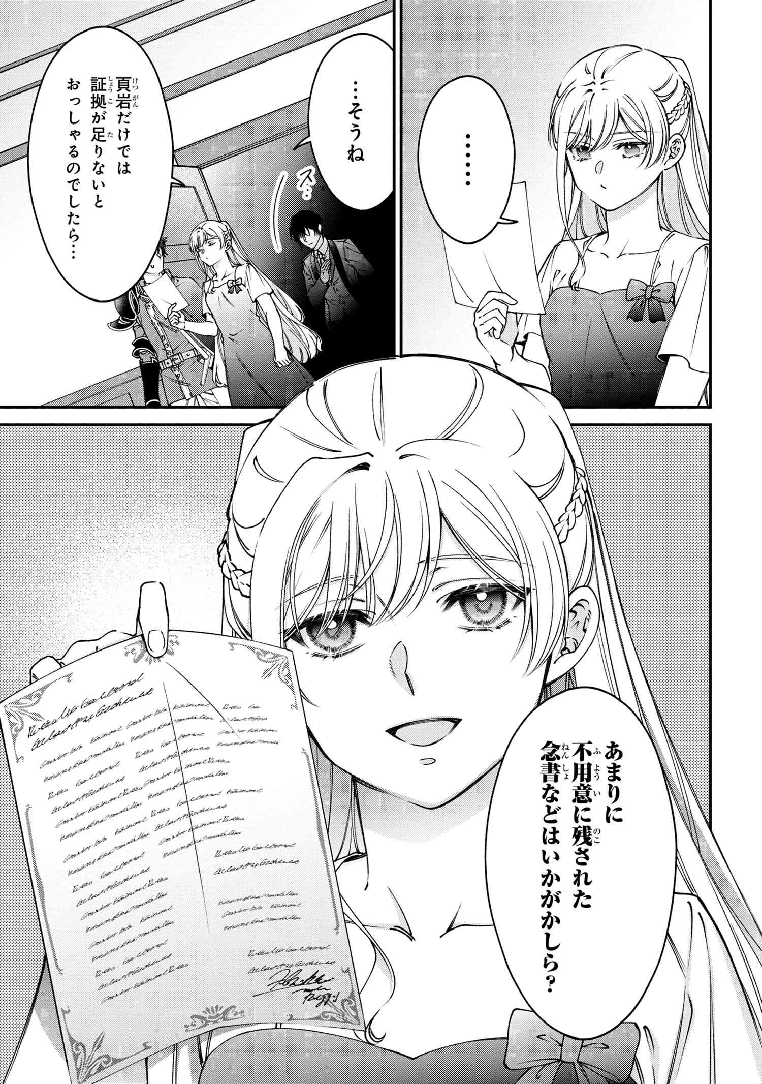 悪役令嬢？いいえ、極悪令嬢ですわ 第30話 - Page 9