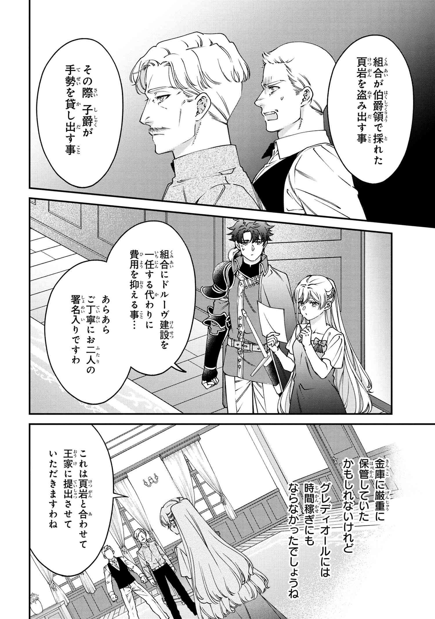 悪役令嬢？いいえ、極悪令嬢ですわ 第30話 - Page 10