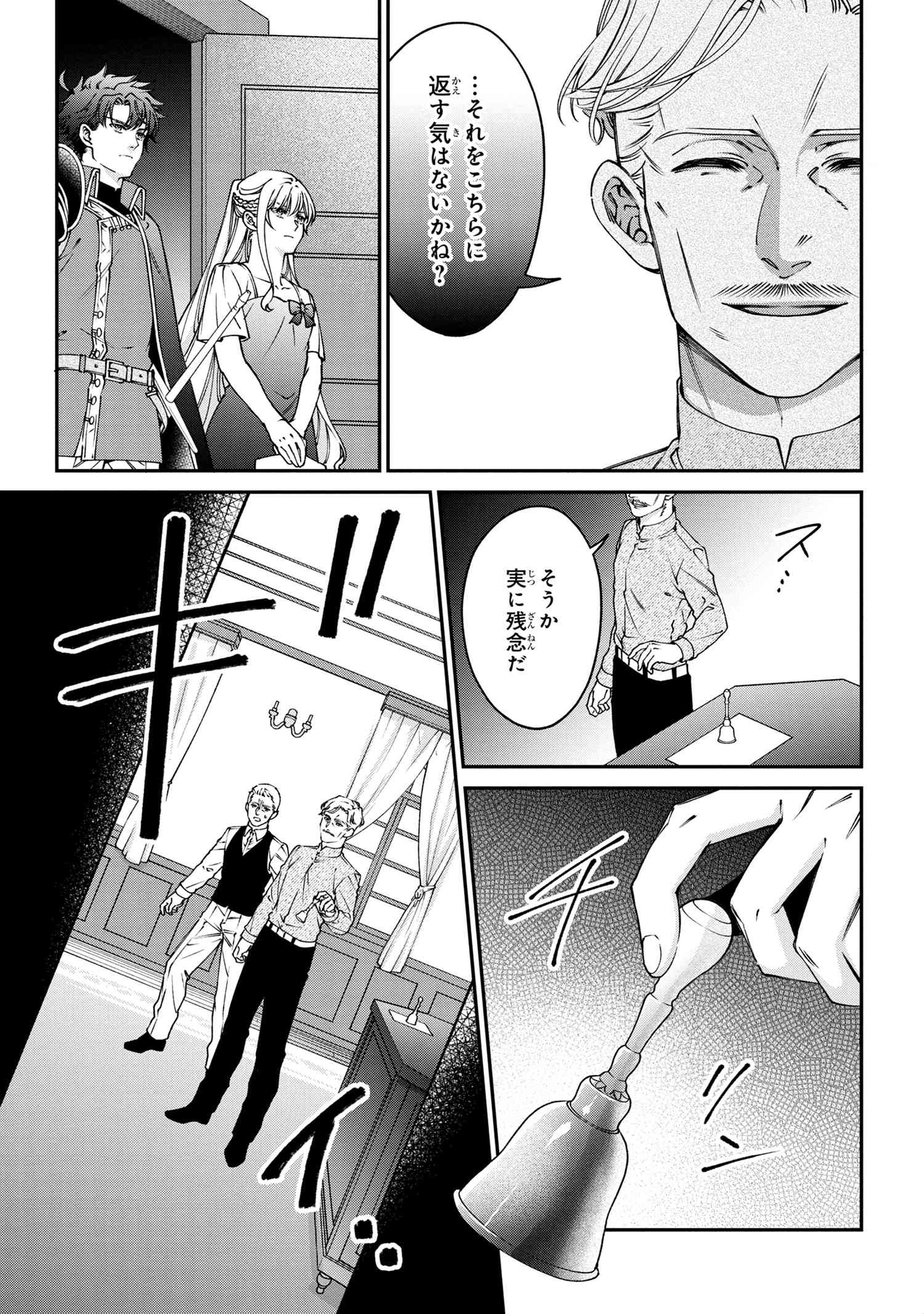 悪役令嬢？いいえ、極悪令嬢ですわ 第30話 - Page 11