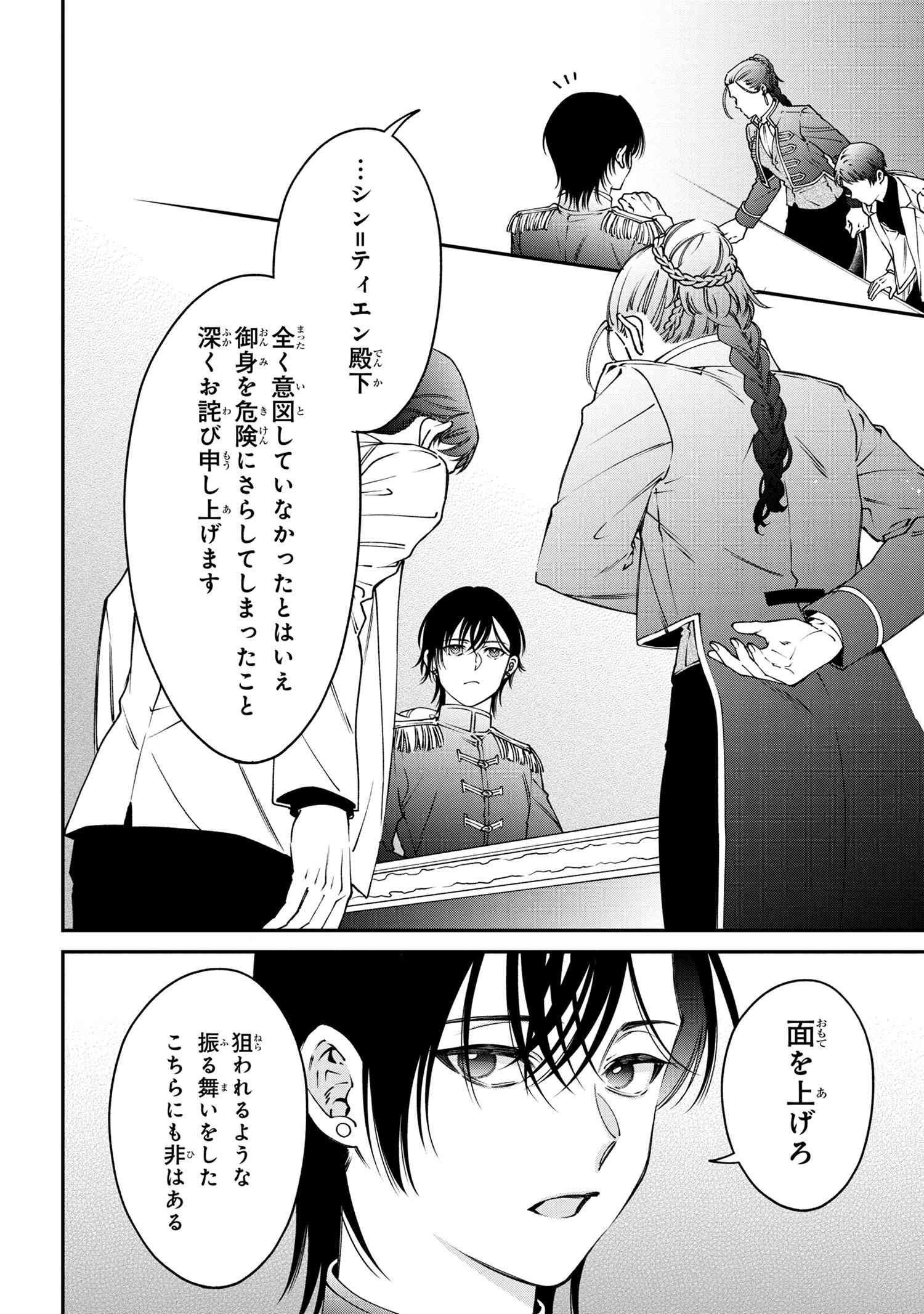 悪役令嬢？いいえ、極悪令嬢ですわ 第32.1話 - Page 8