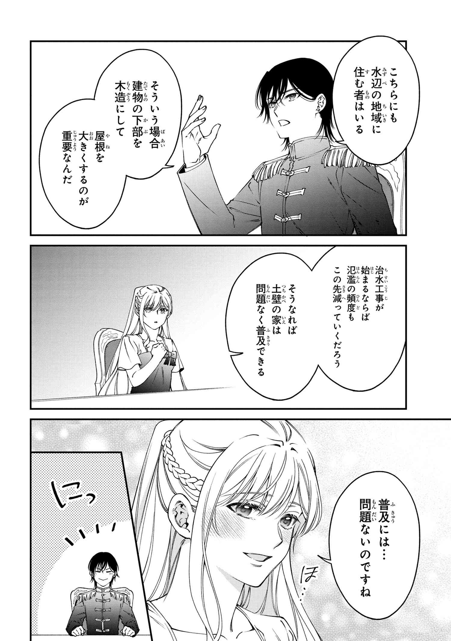 悪役令嬢？いいえ、極悪令嬢ですわ 第32.2話 - Page 2