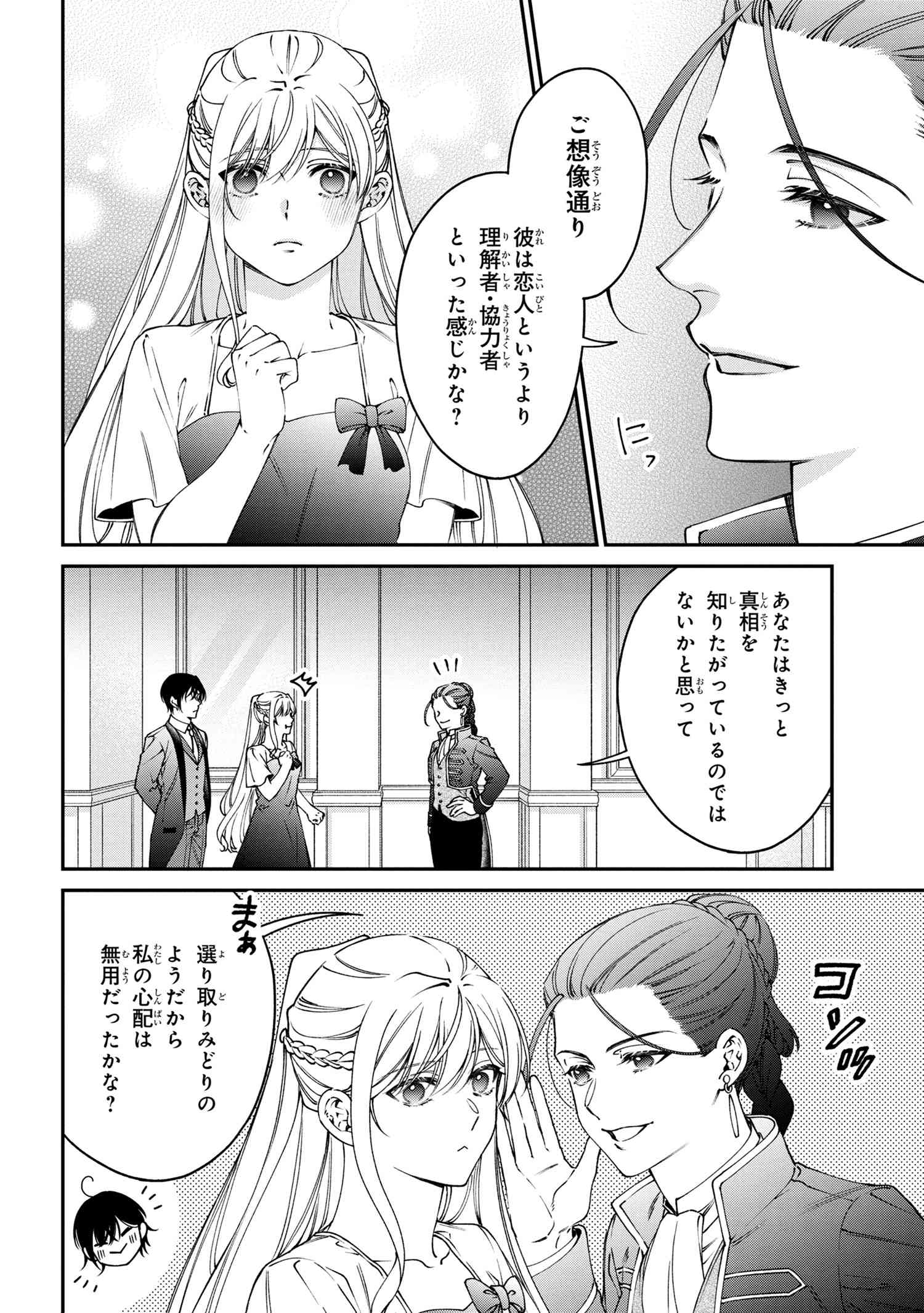 悪役令嬢？いいえ、極悪令嬢ですわ 第32.2話 - Page 13