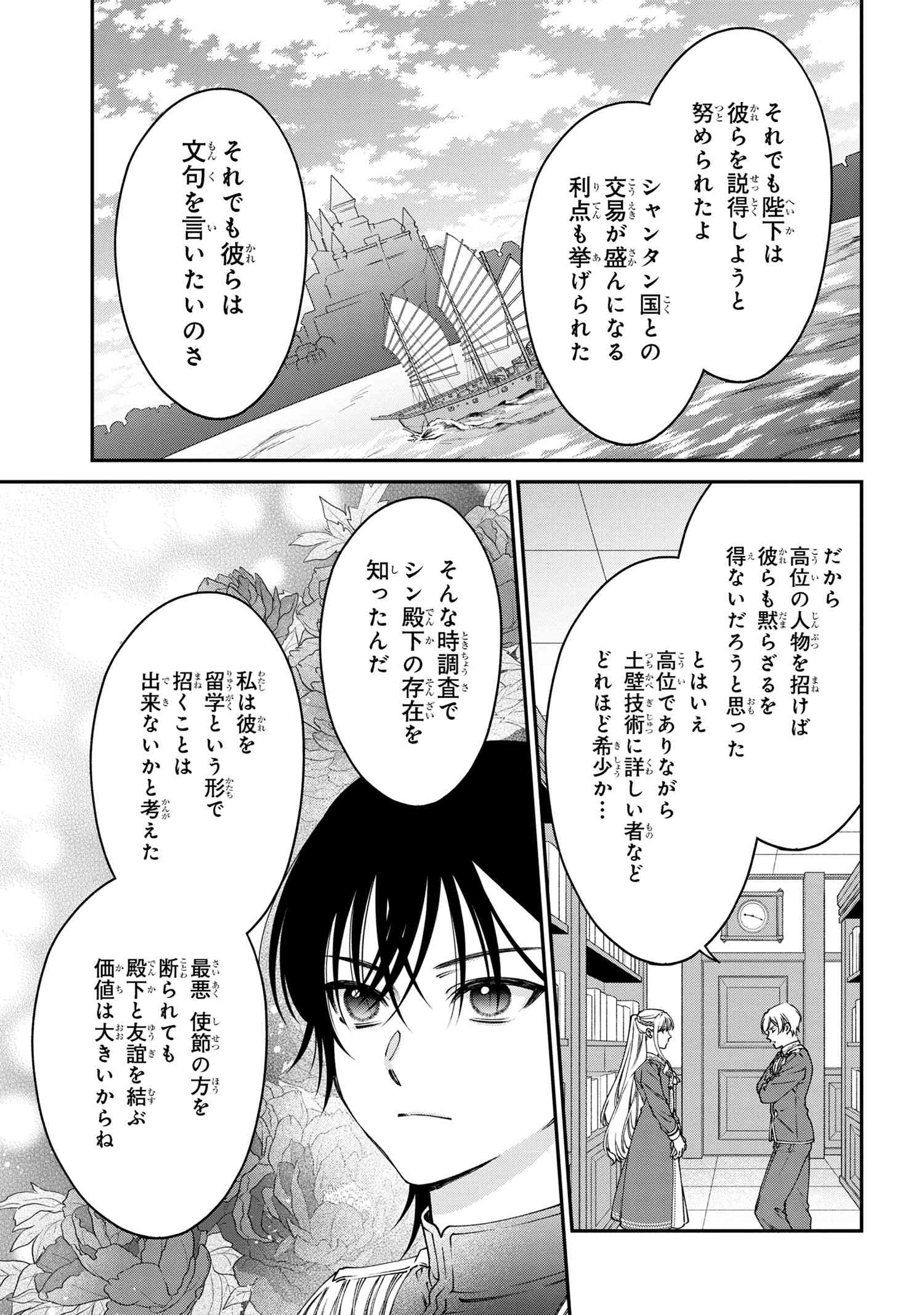 悪役令嬢？いいえ、極悪令嬢ですわ 第33.1話 - Page 15