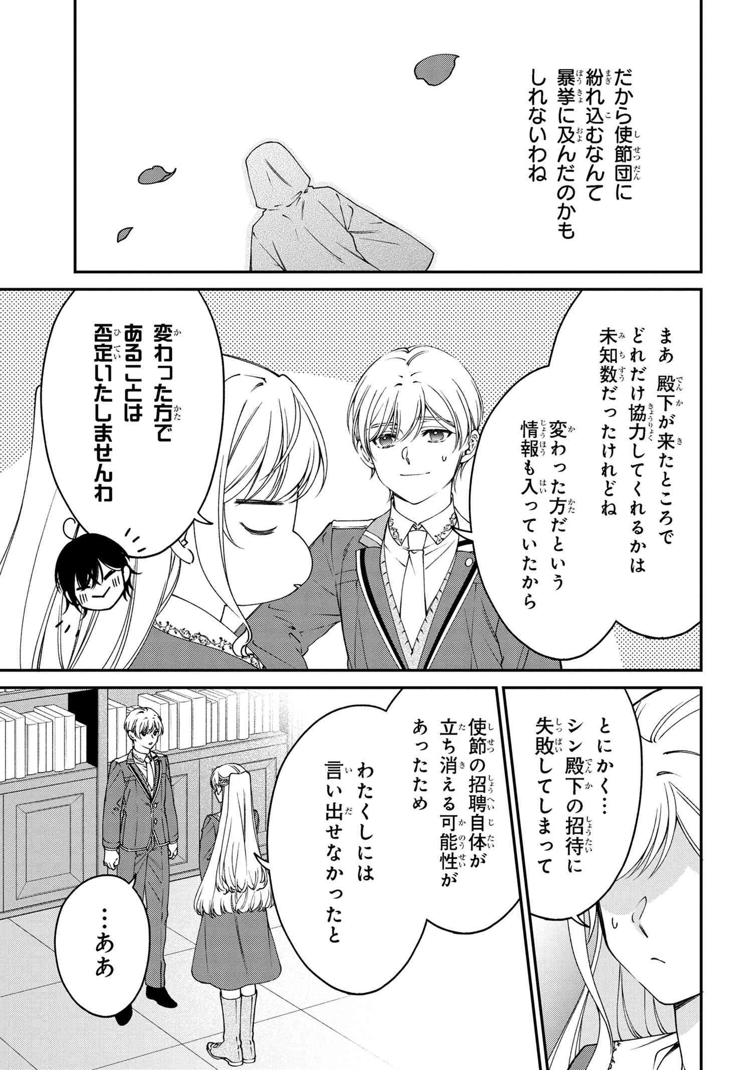 悪役令嬢？いいえ、極悪令嬢ですわ 第33.2話 - Page 2