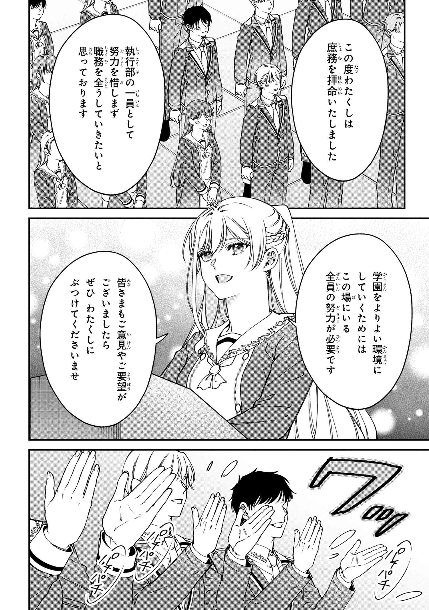 悪役令嬢？いいえ、極悪令嬢ですわ 第34.2話 - Page 8